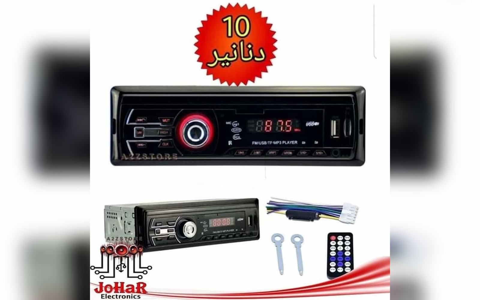 مسجل سيارة بدون CD