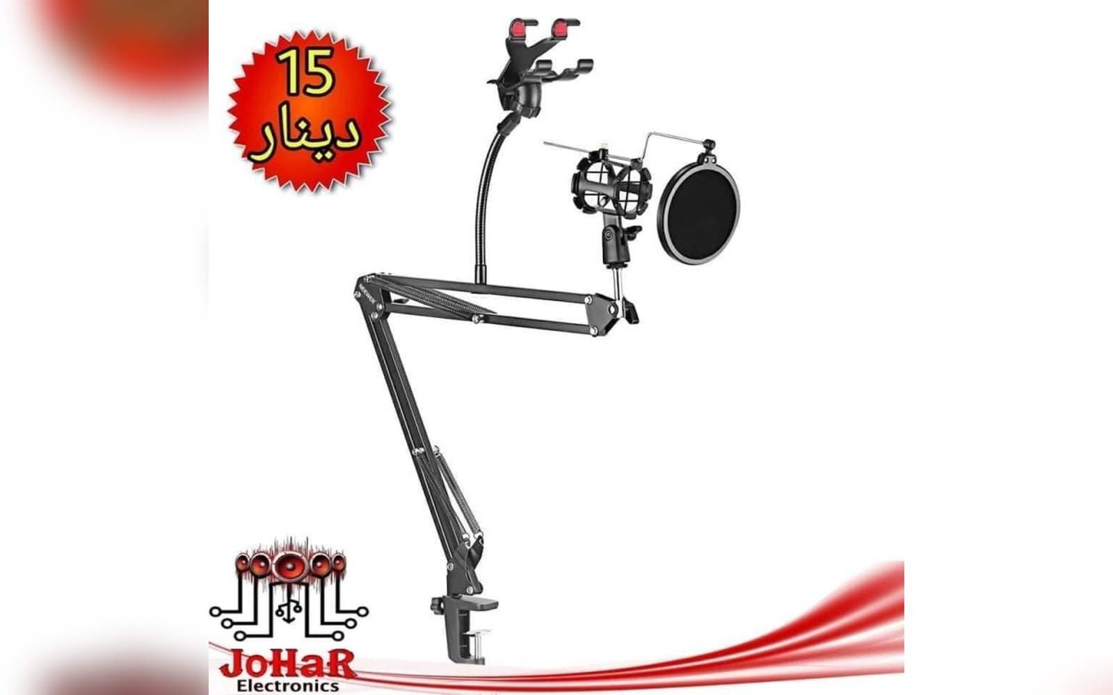 ستاند مايك