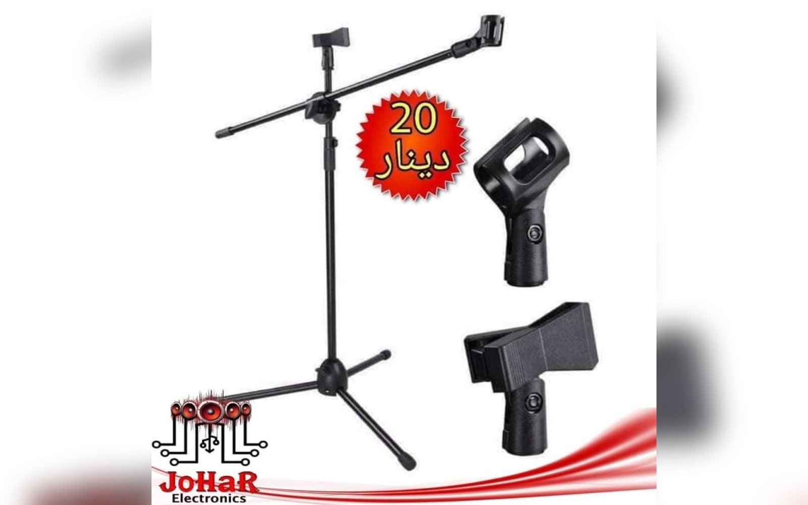 ستاند مايك