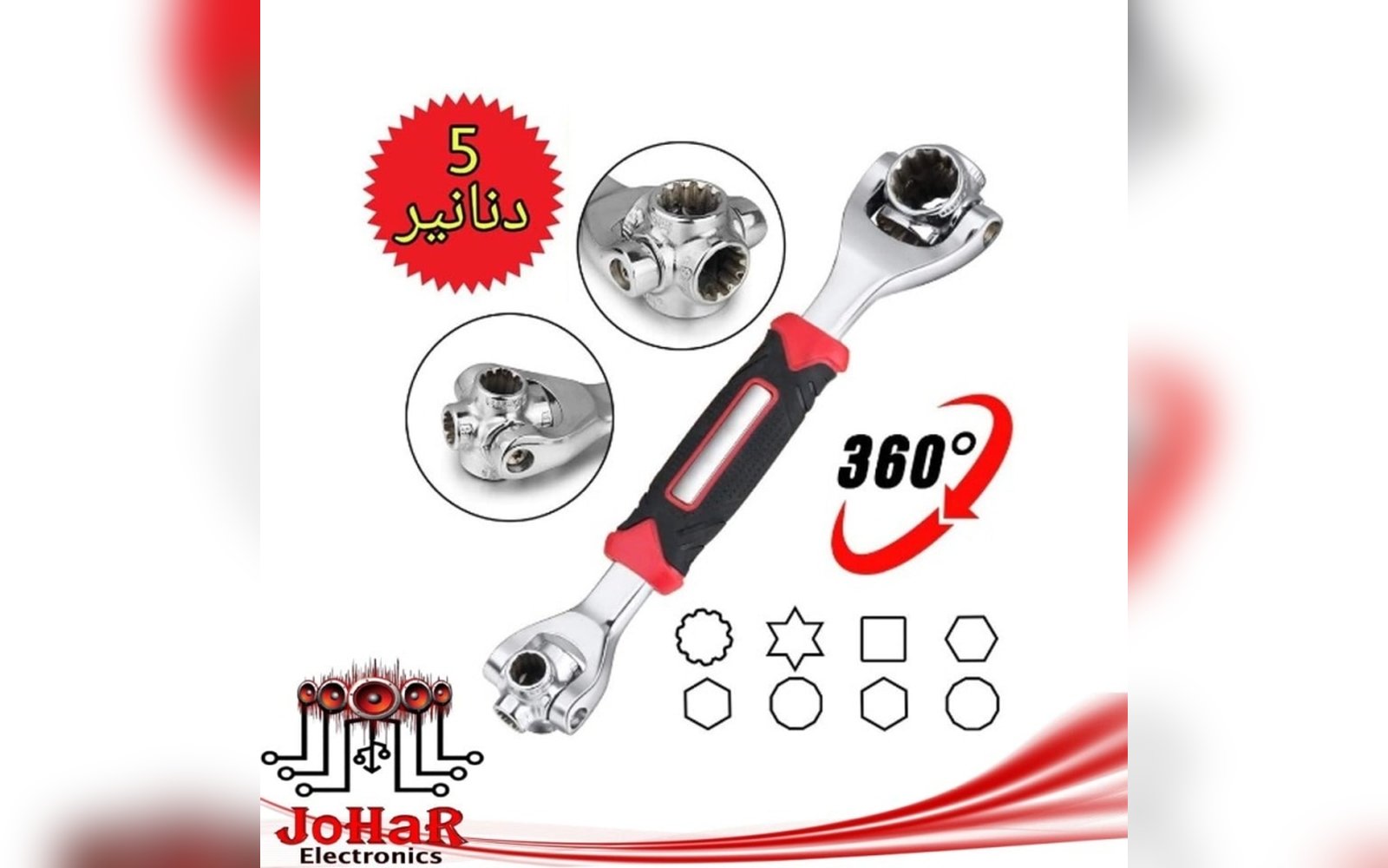 مفتاح سحري