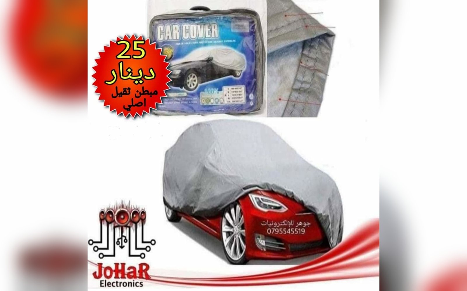 غطاء لحماية السيارة نوع ثقيل