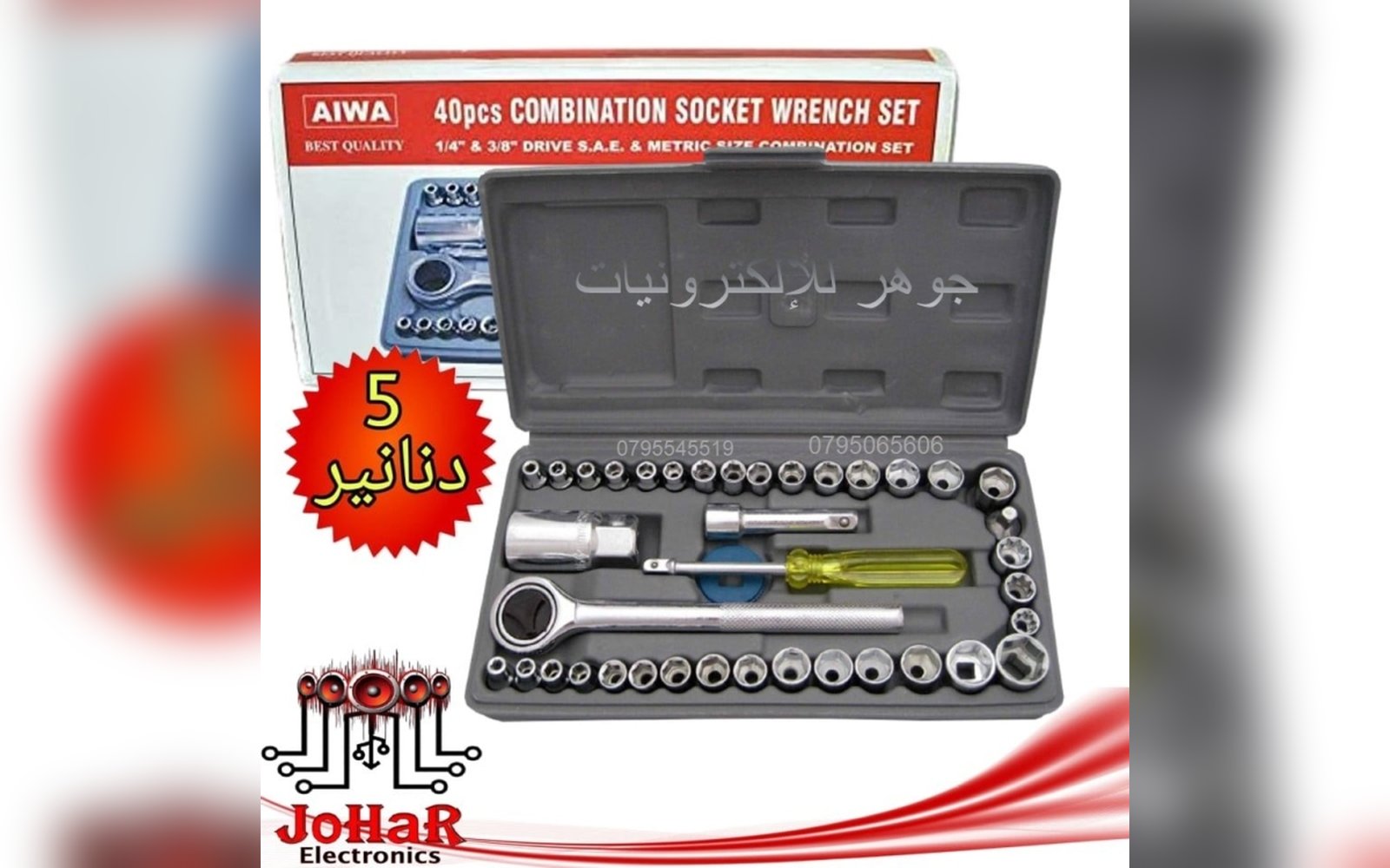 طقم مفتاح بوكس