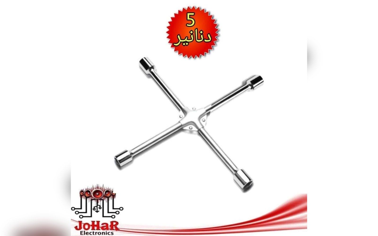 مفتاح جك سيارة رباعي