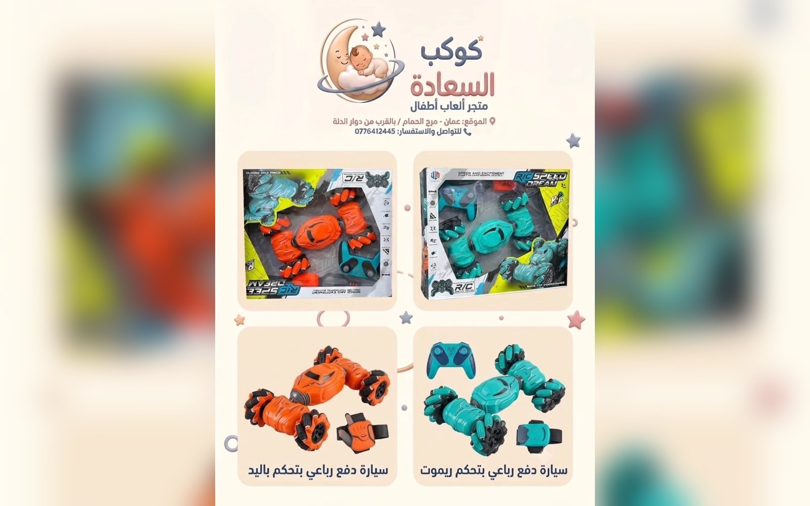 سيارات الدفع الرباعي للأطفال