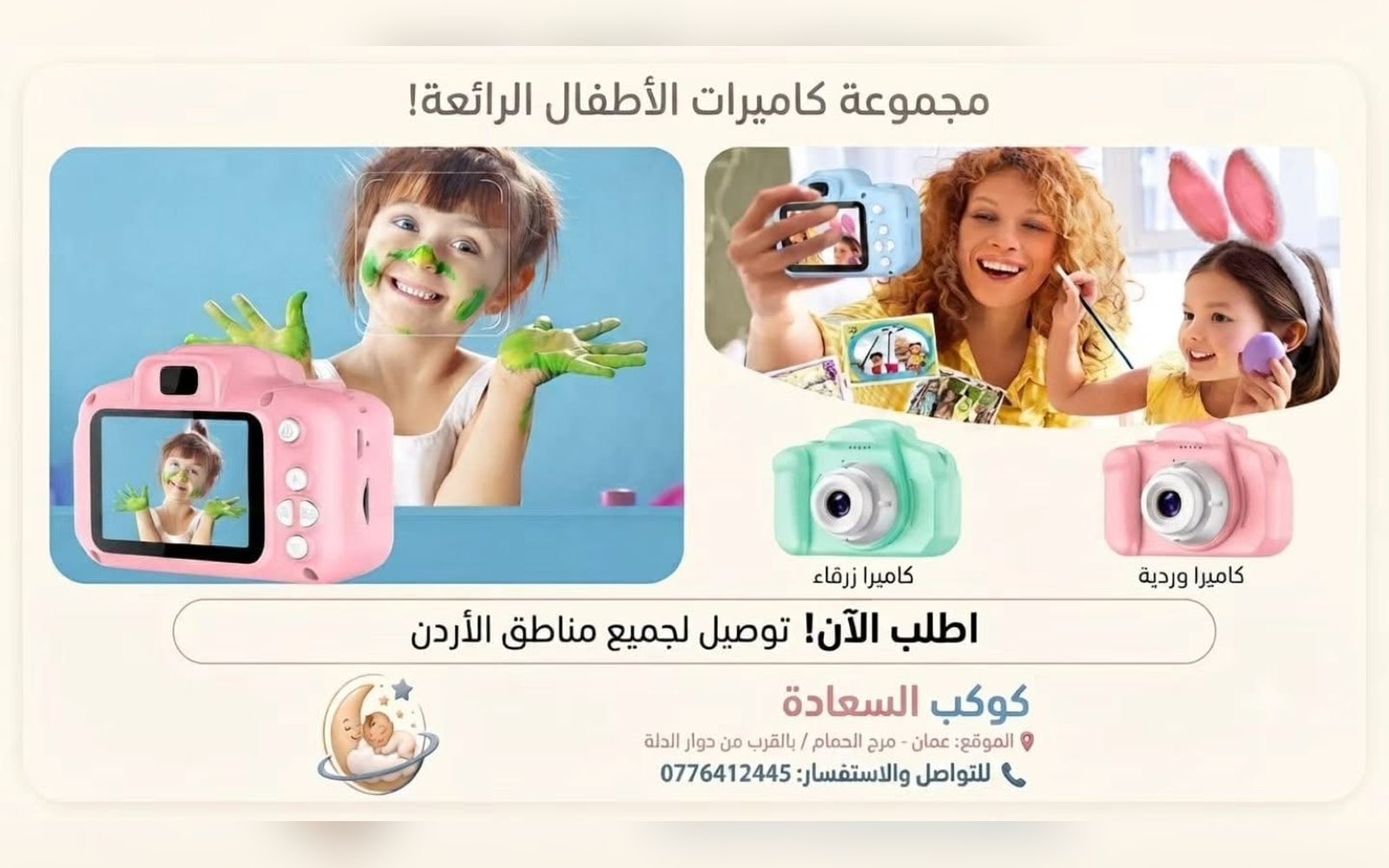 كاميرات الأطفال