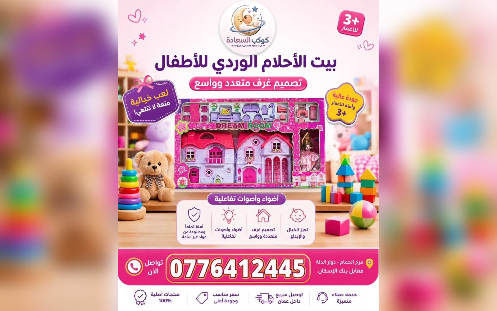 بيت الأحلام الوردي للأطفال