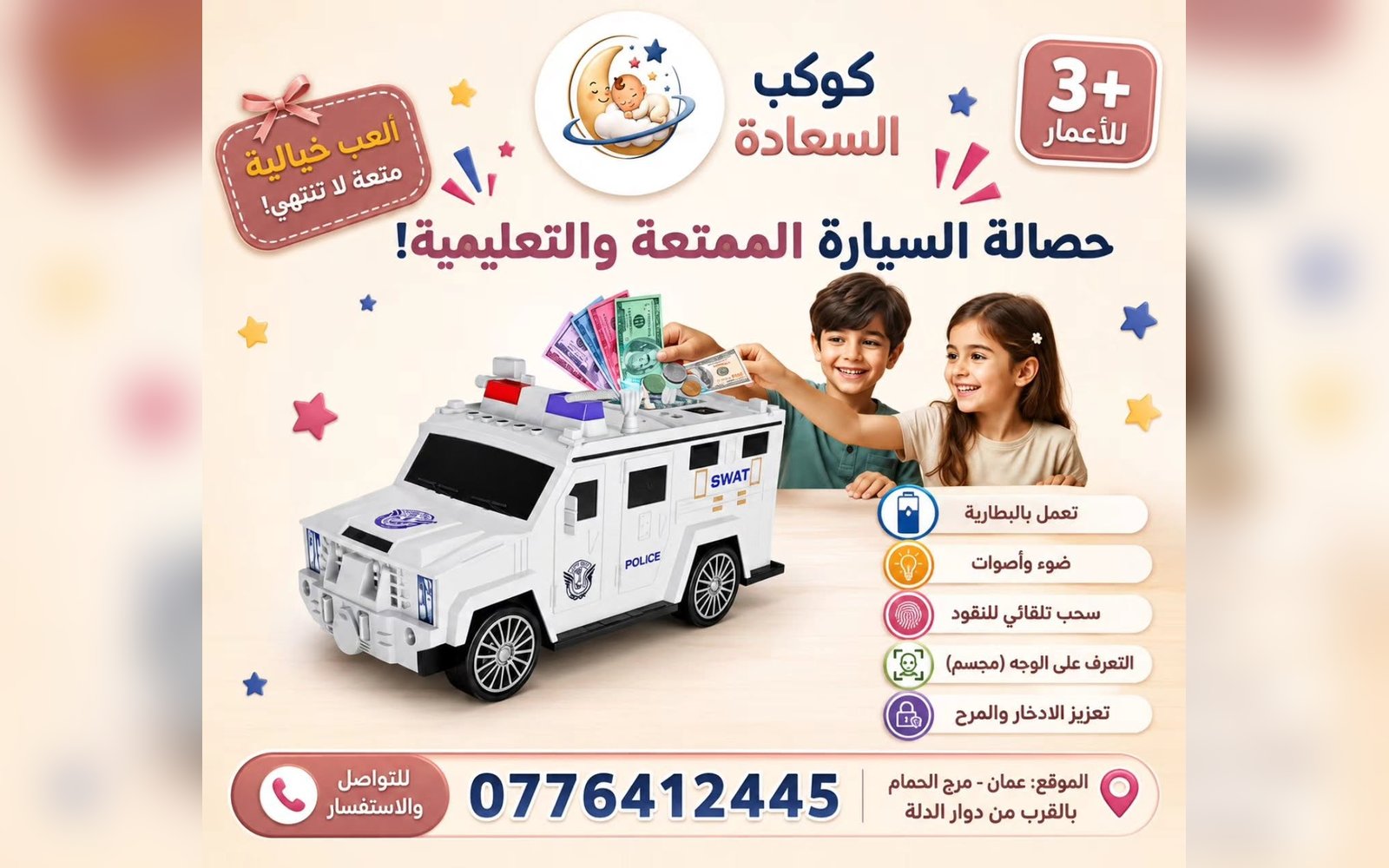 حصالة السيارة الممتعة