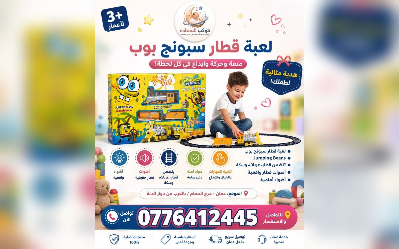 لعبة قطار سبونج بوب