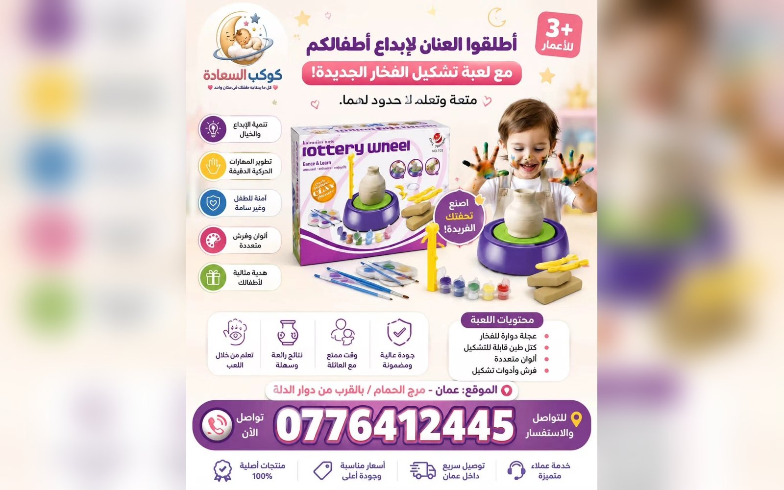 لعبة تشكيل الفخار
