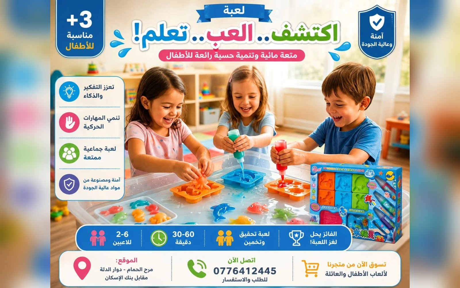 اكتشف - العب - تعلم