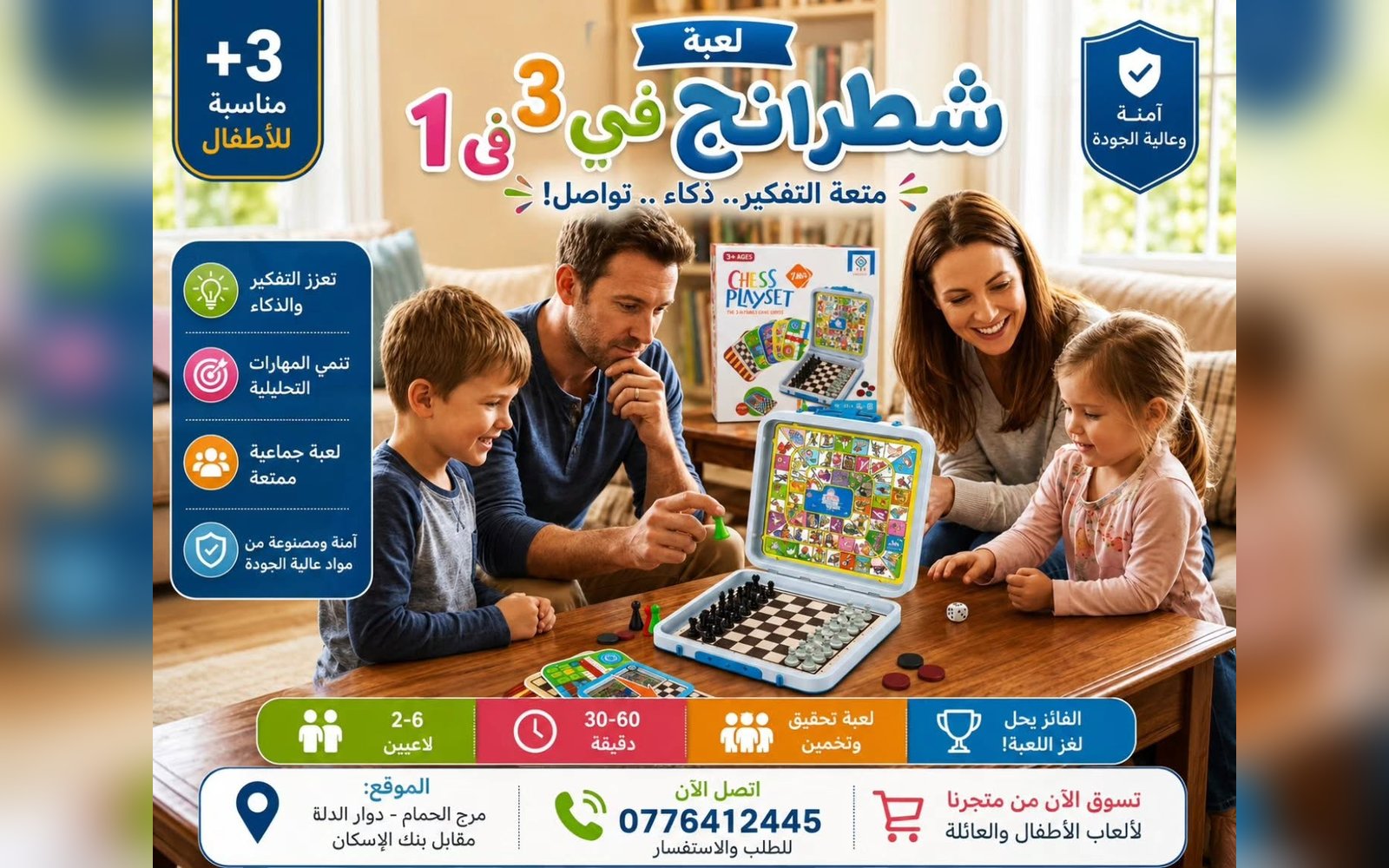 شطرنج 3 في 1