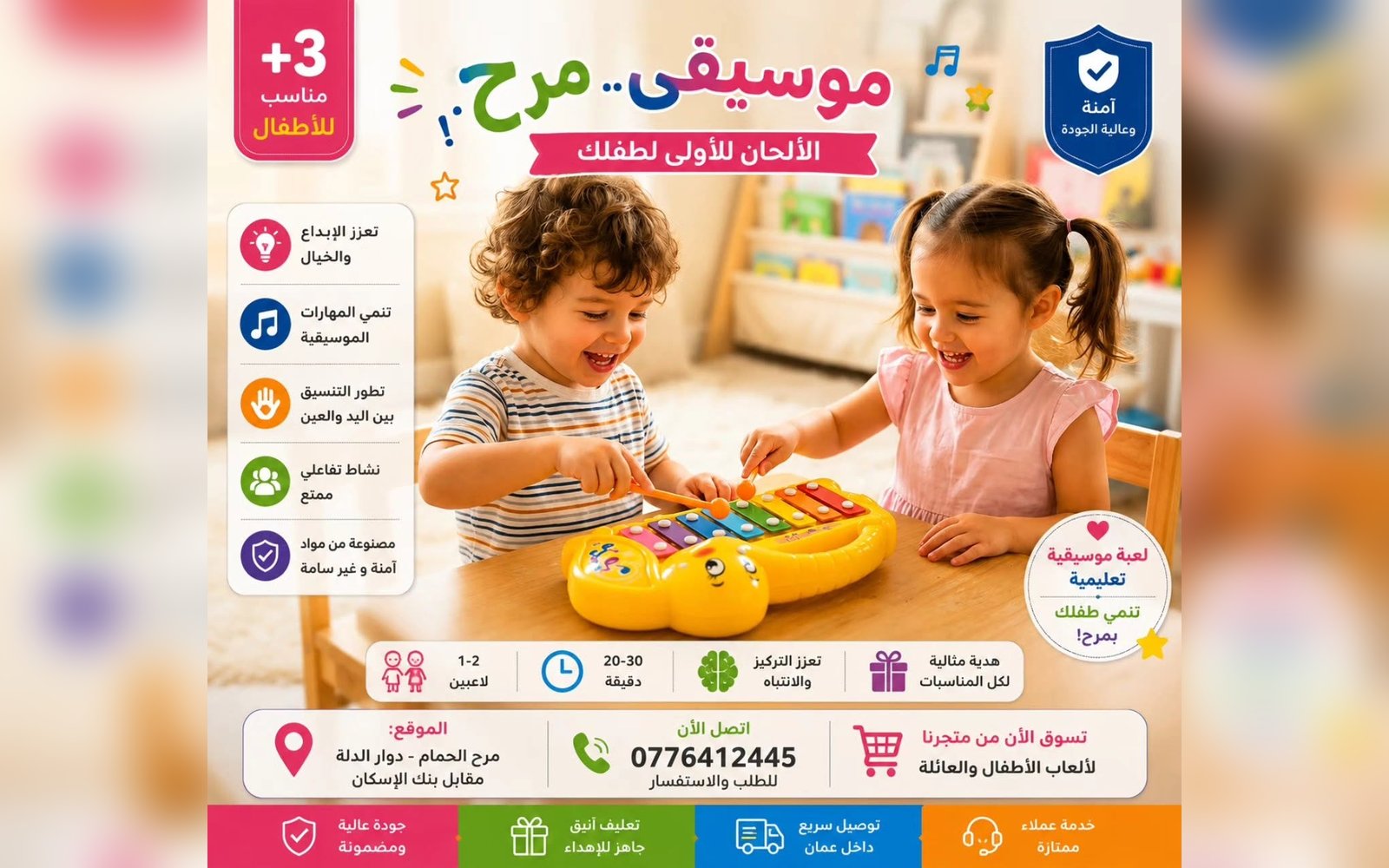 موسيقى المرح