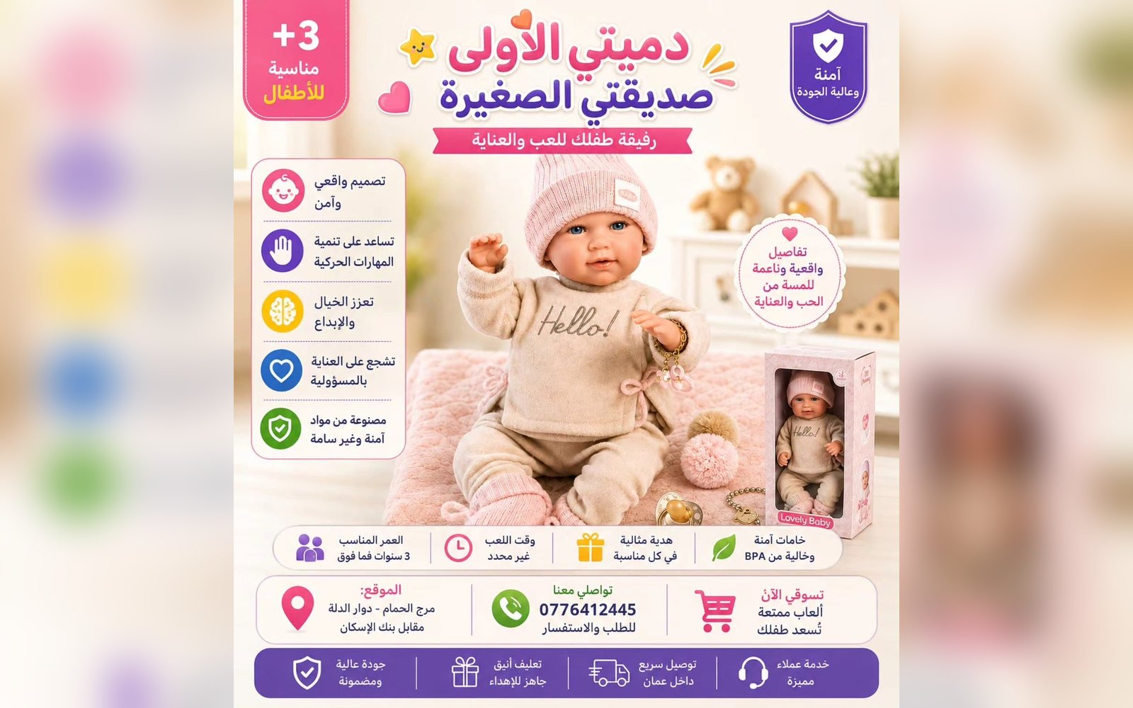 دميتي الأولى