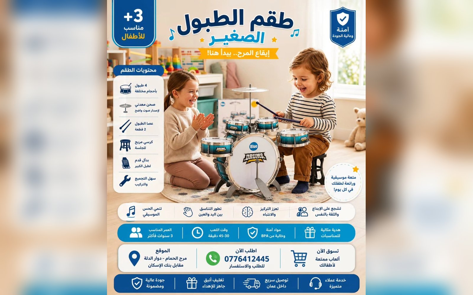 طقم الطبول الصغير