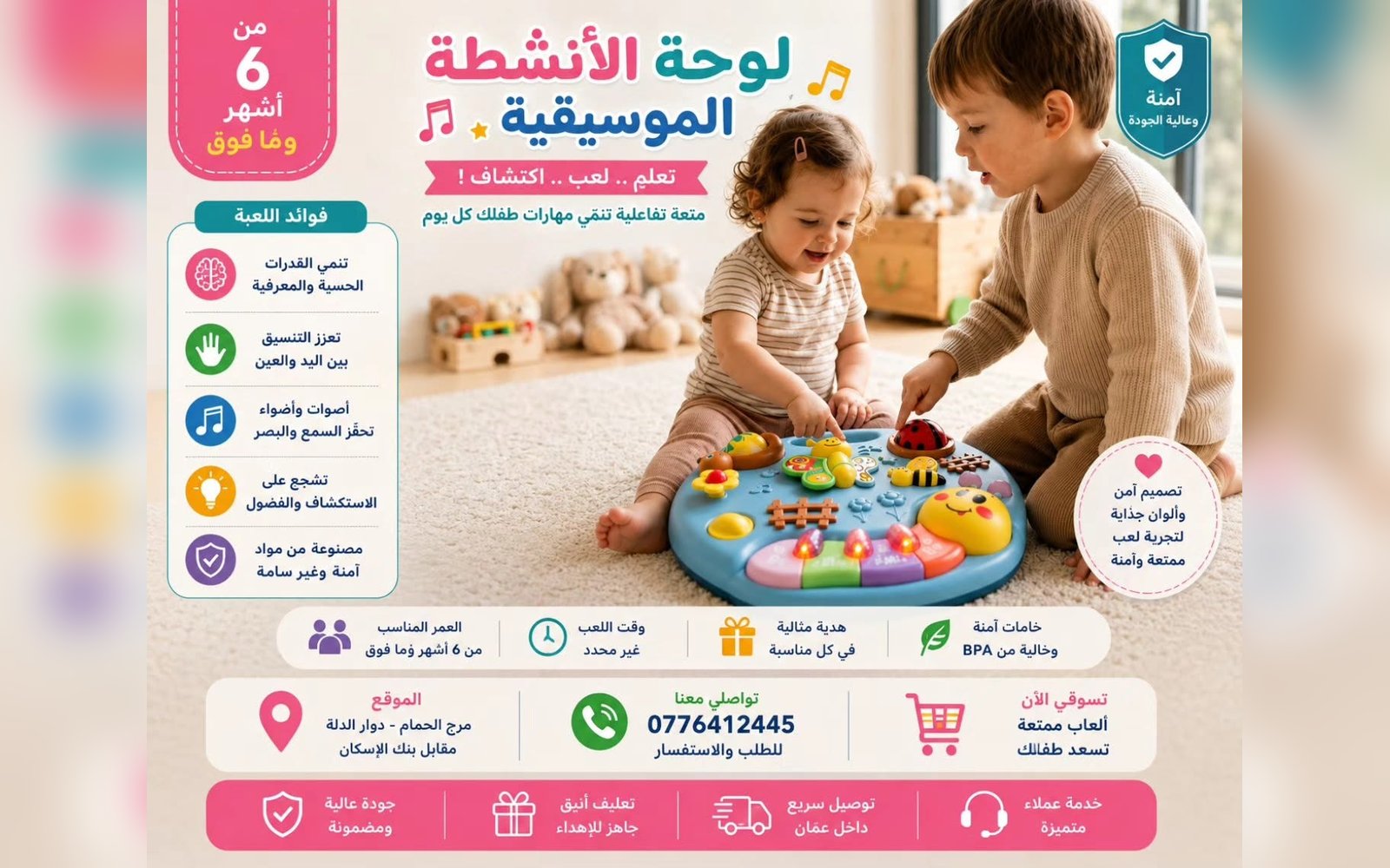لوحة الأنشطة الموسيقية