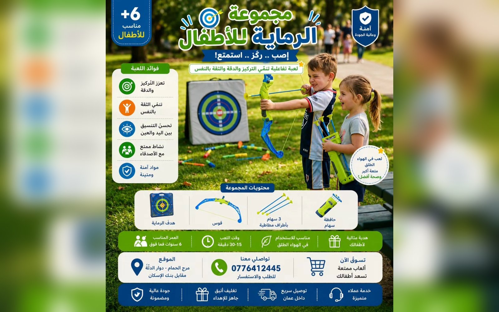 مجموعة الرماية للأطفال