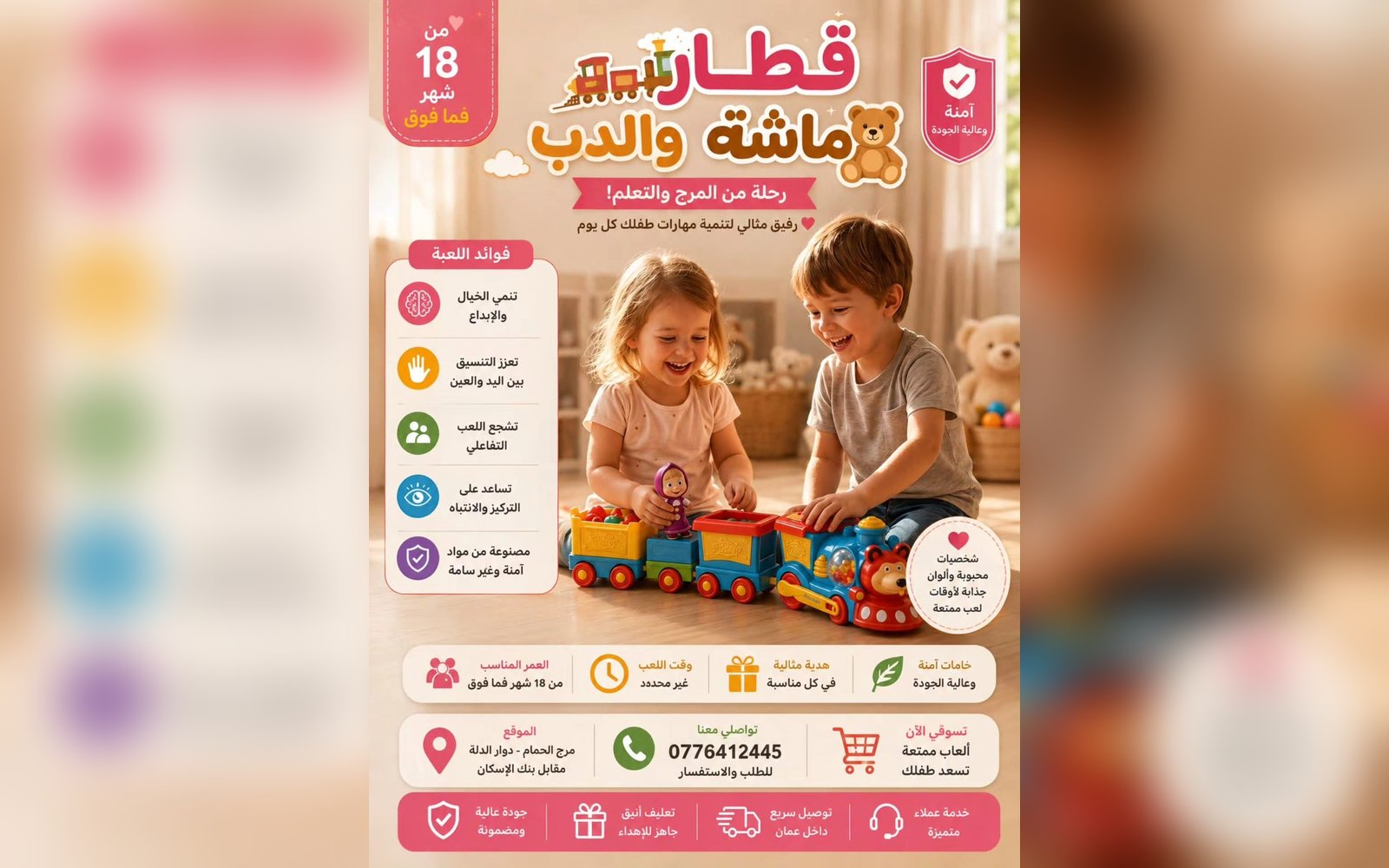 قطار ماشة و الدب
