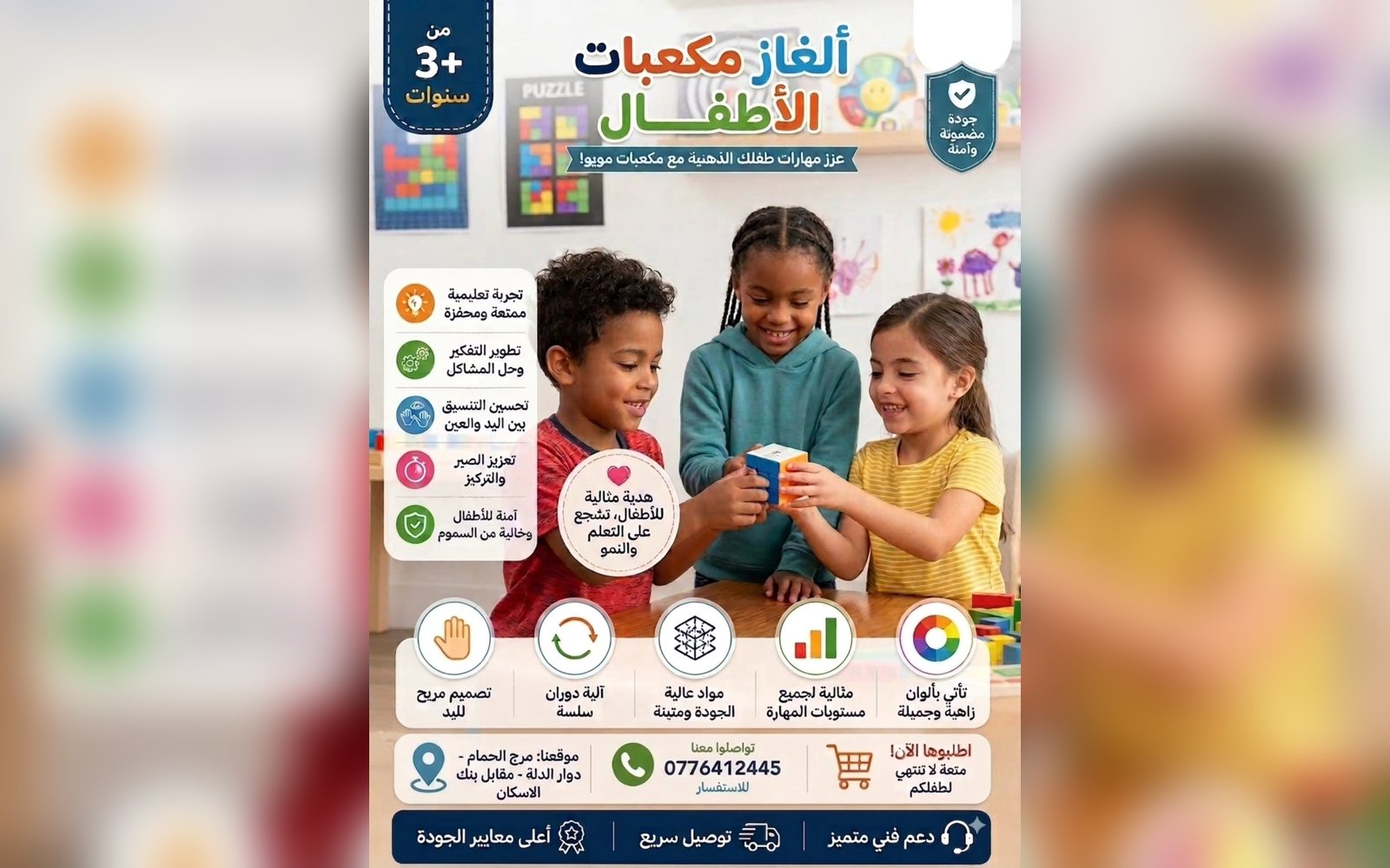 ألغاز مكعبات الأطفال