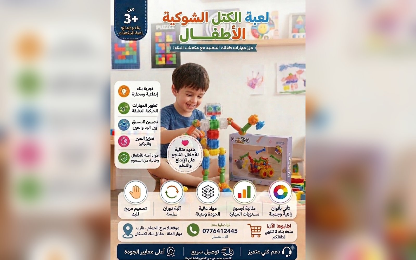 لعبة الكتل الشوكية
