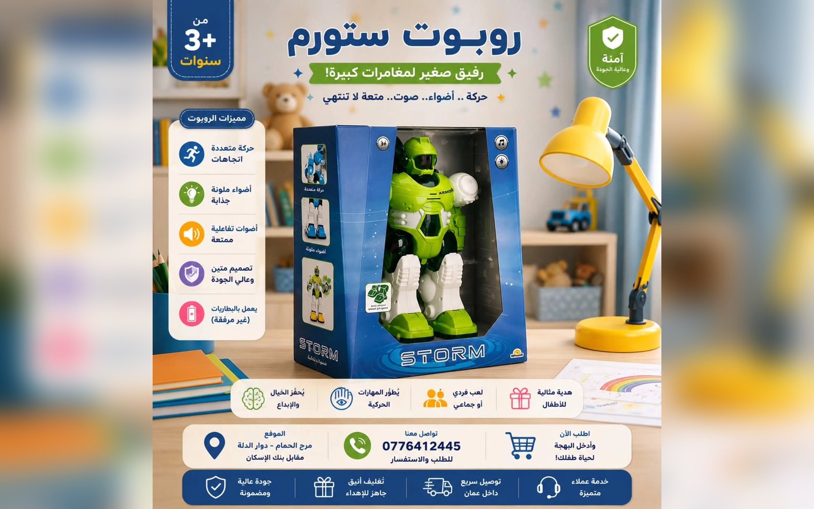روبورت ستورم