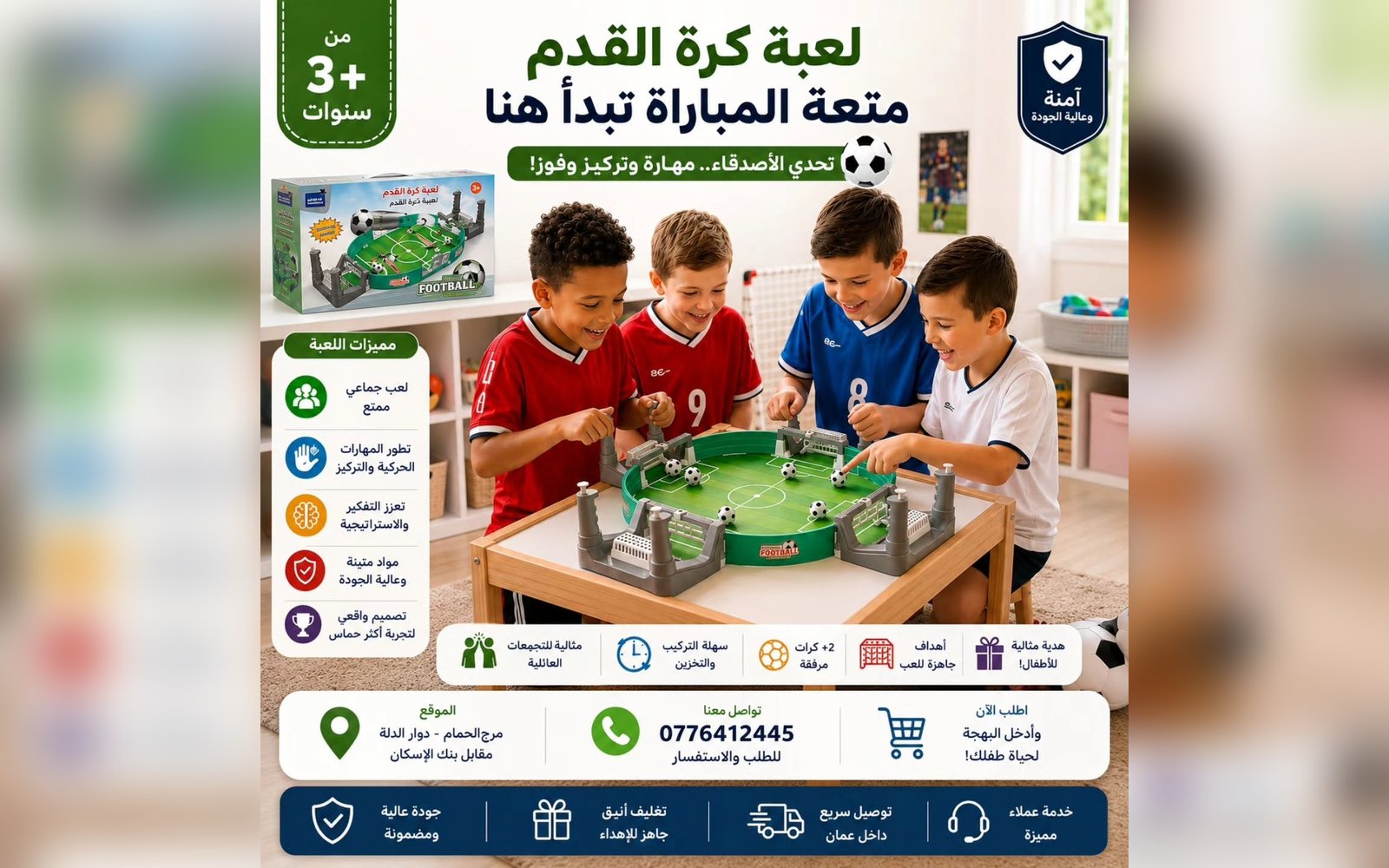 لعبة كرة القدم