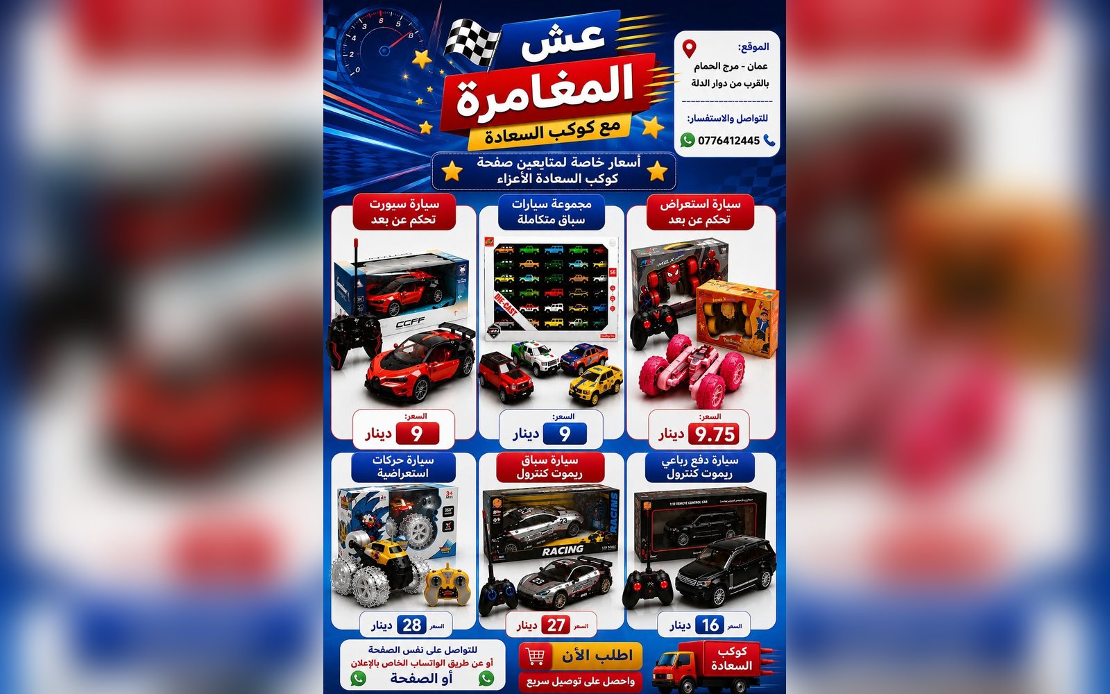 تشكيلة ألعاب السيارات