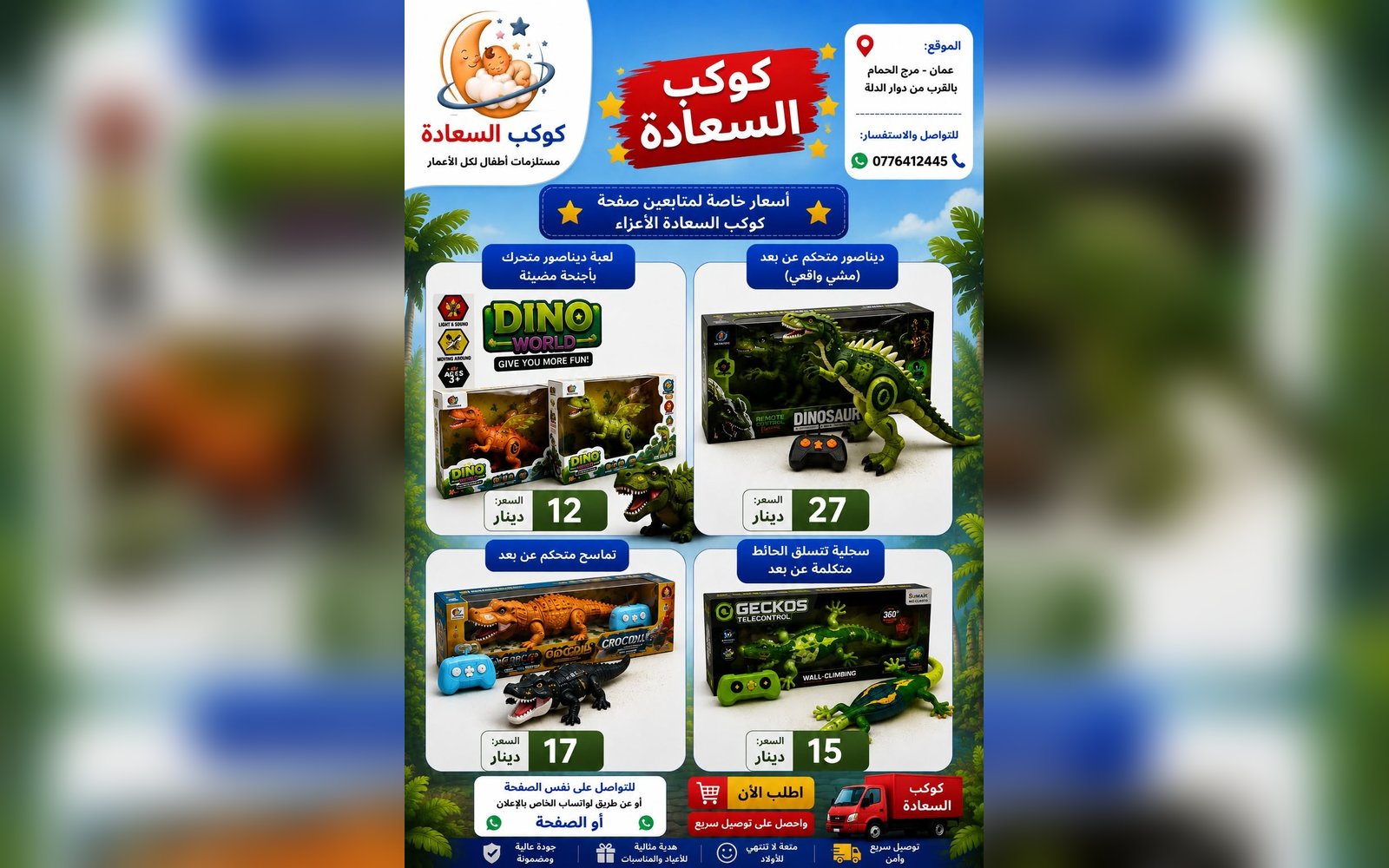 عالم الديناصورات