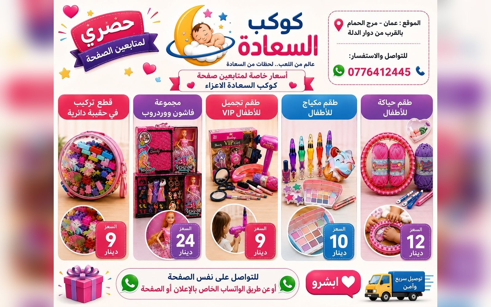 تشكيلة ألعاب بنات
