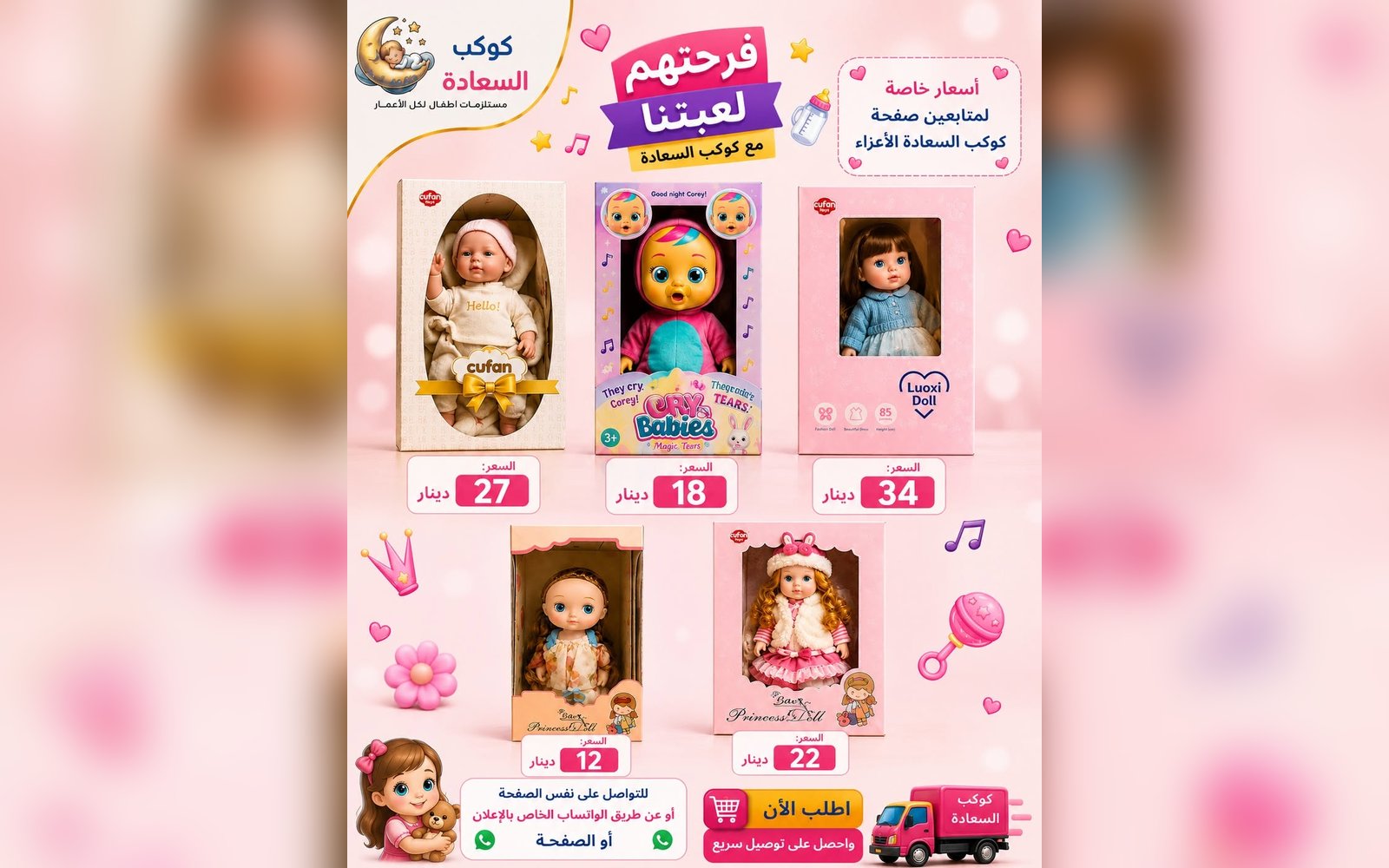 تشكيلة دمى مميزة