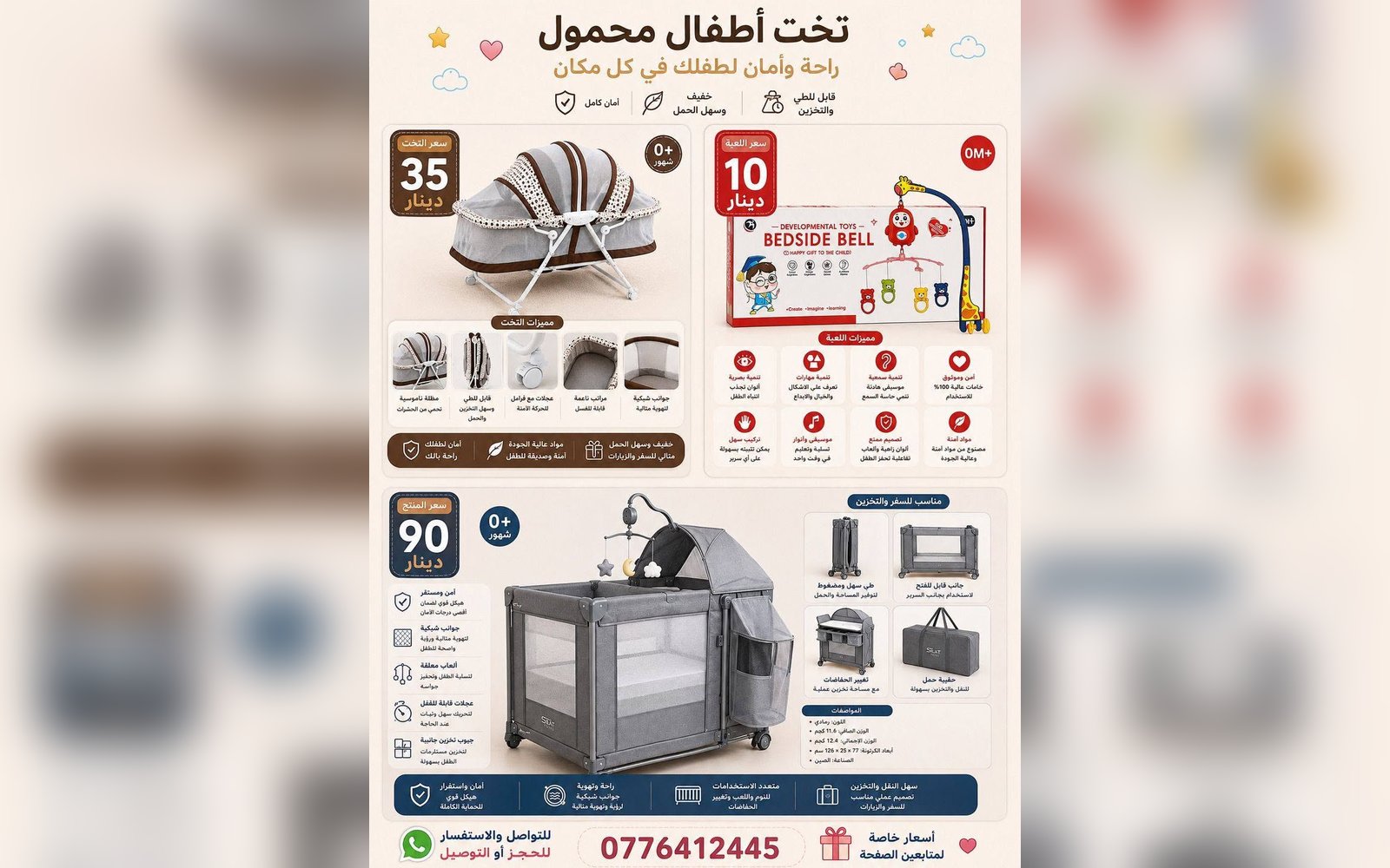 تخت أطفال محمول