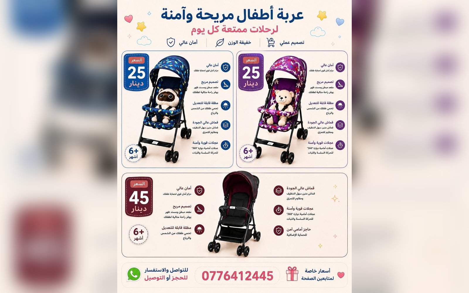 عربايات أطفال