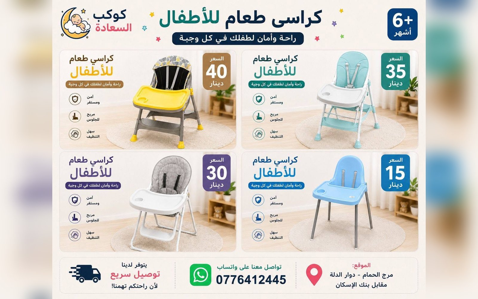 كراسي طعام للأطفال