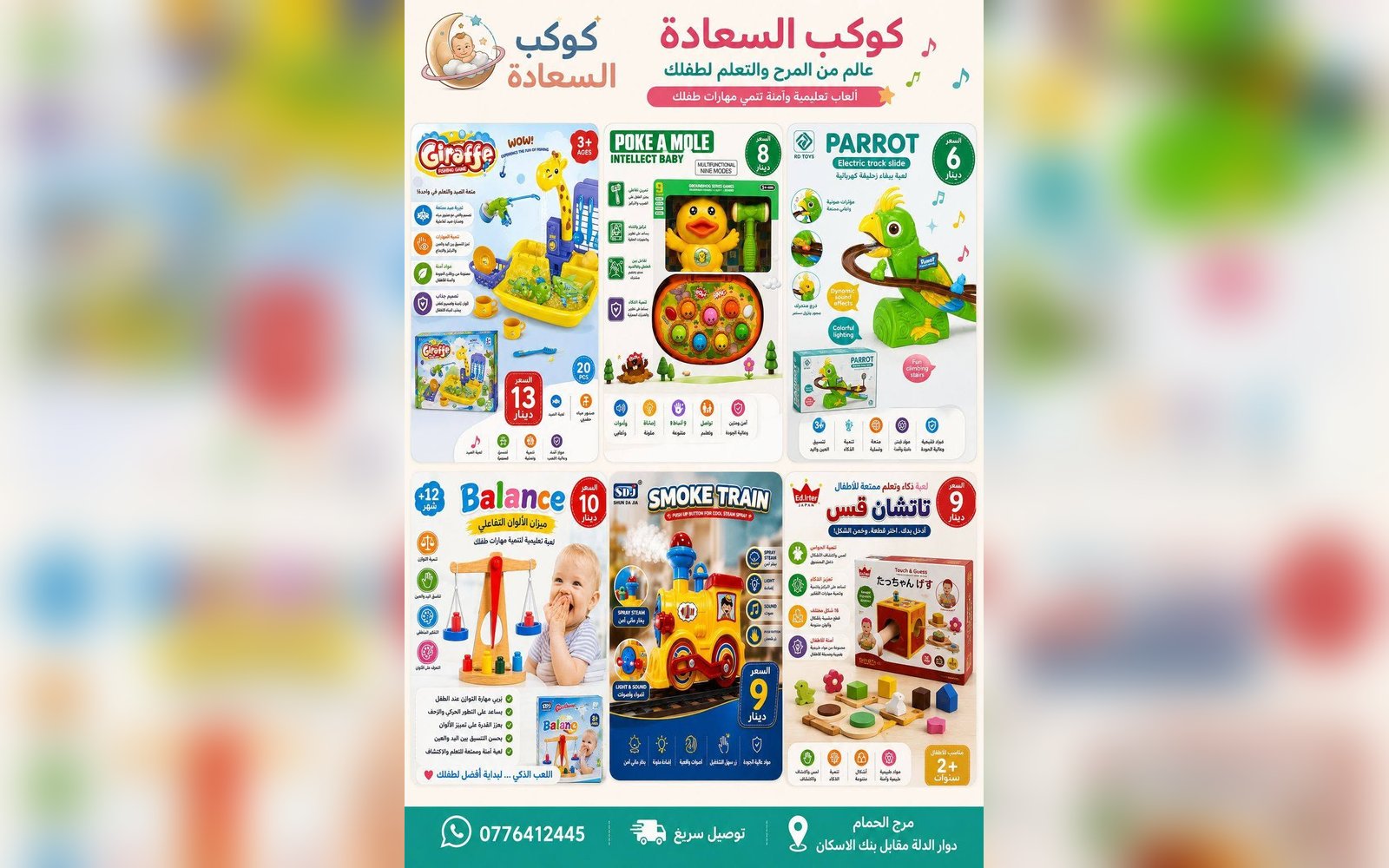مجموعة ألعاب تعليمية