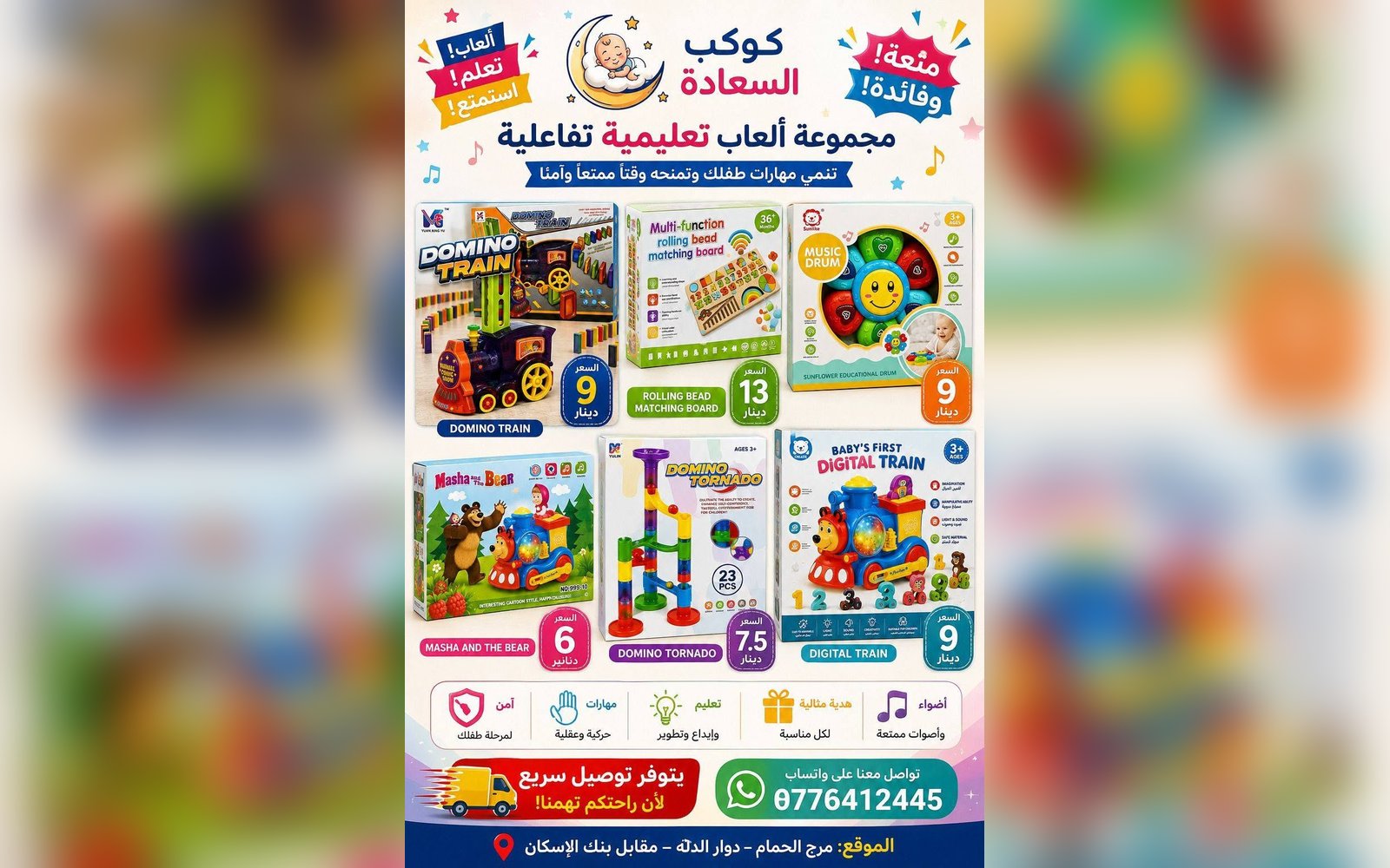 مجموعة ألعاب تعليمية تفاعلية