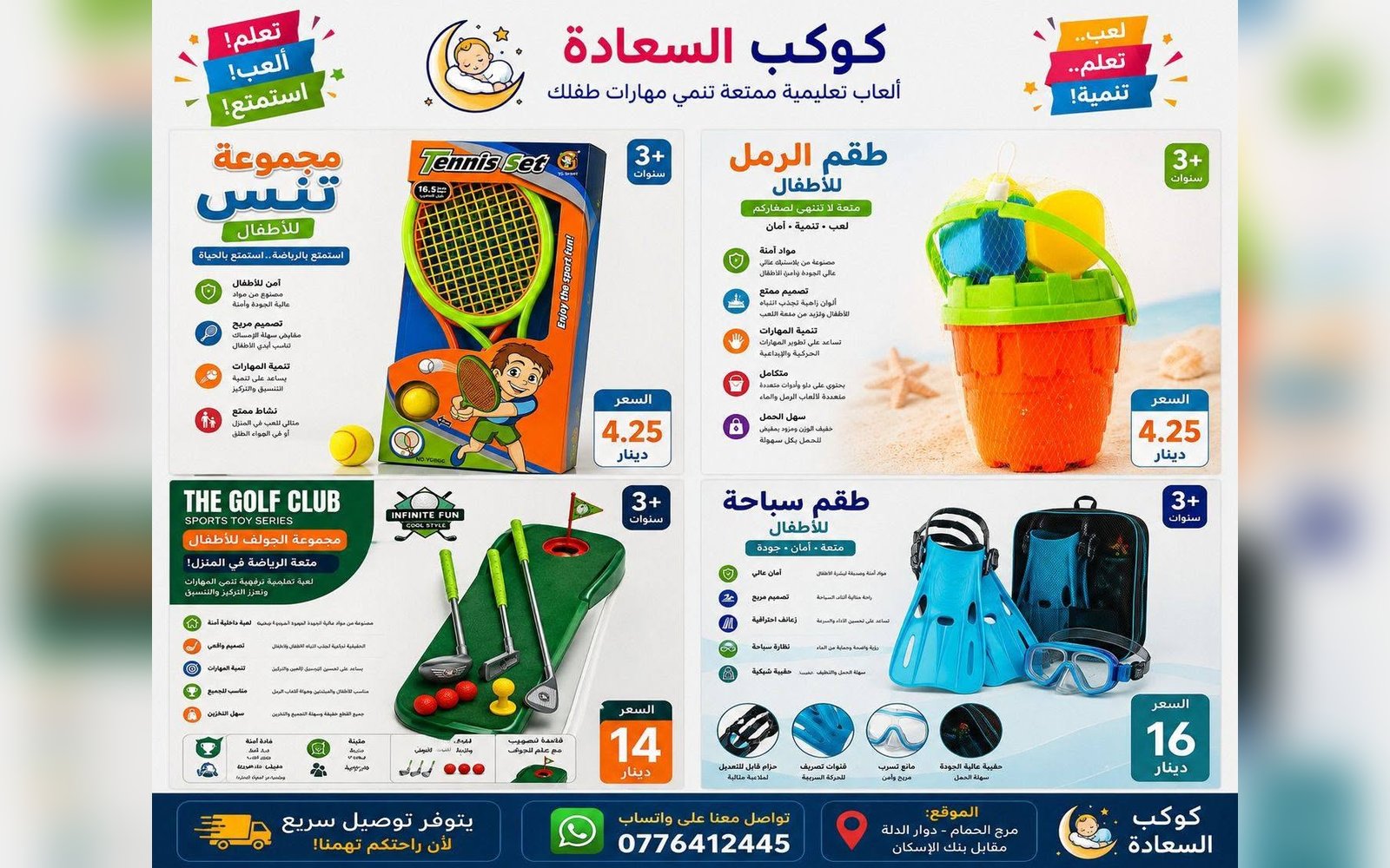 مجموعة ألعاب تعليمية