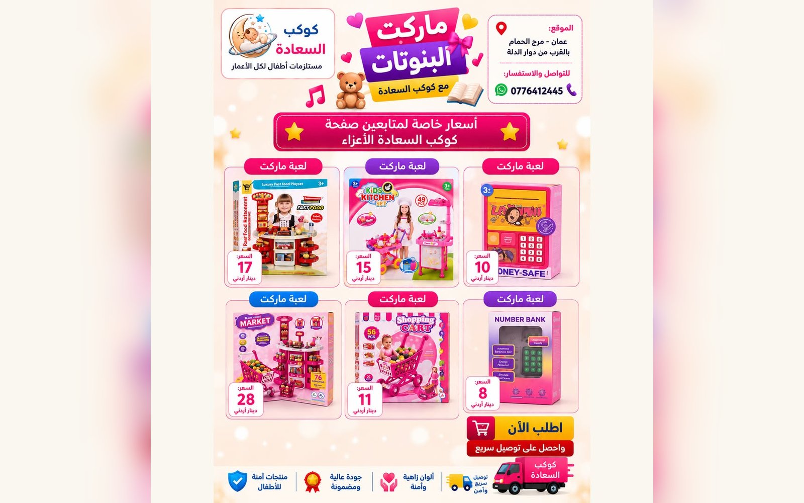 ماركت البنوتات
