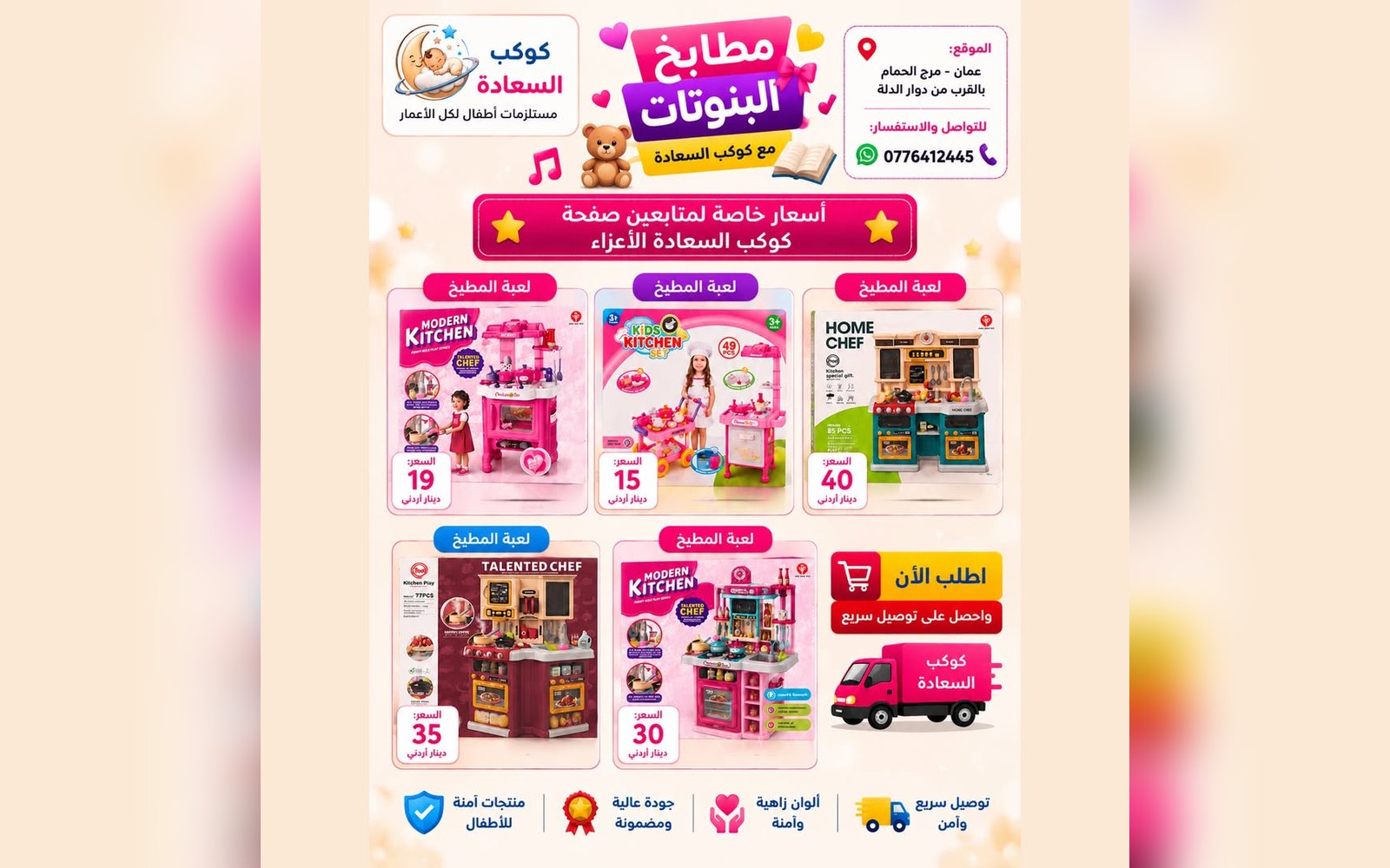 مطابخ البنوتات