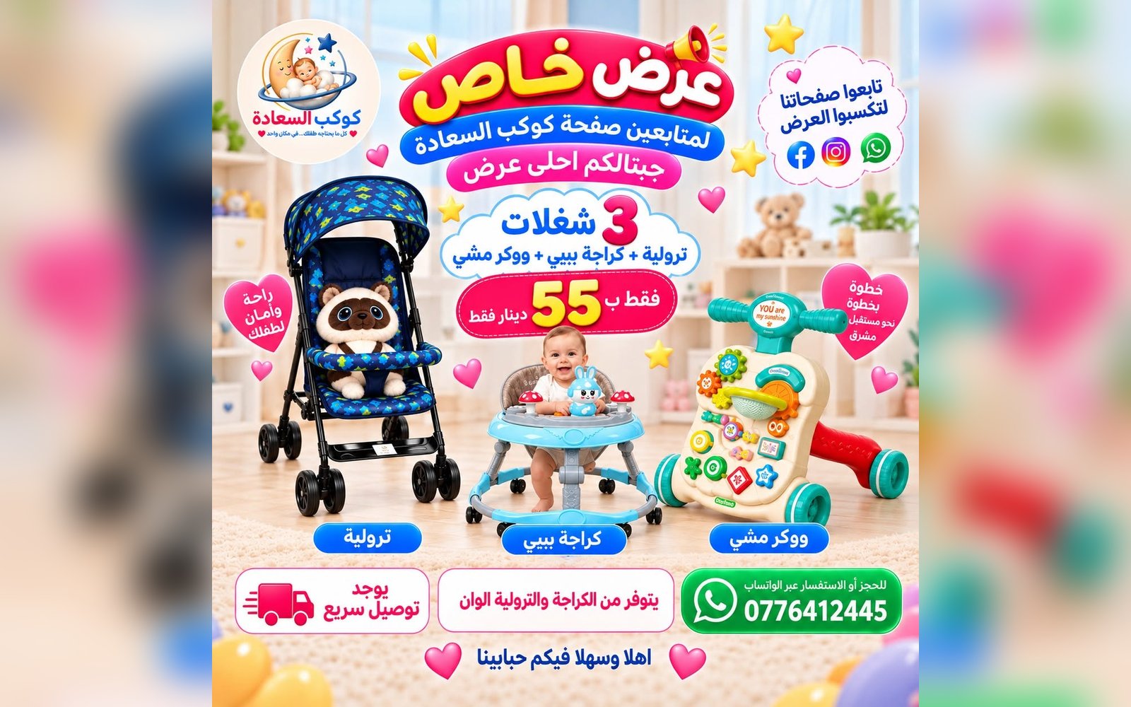 تروليه و كراجه و ووكر