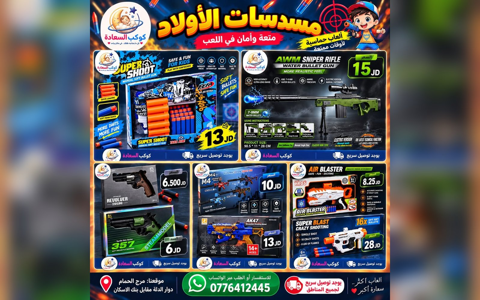 مسدسات الأولاد