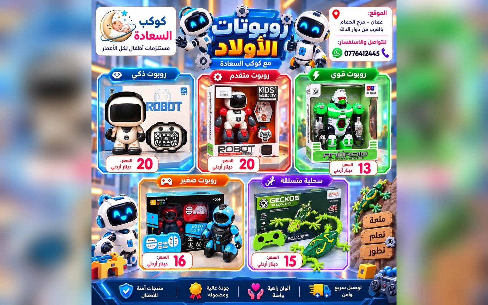روبوتات الأولاد