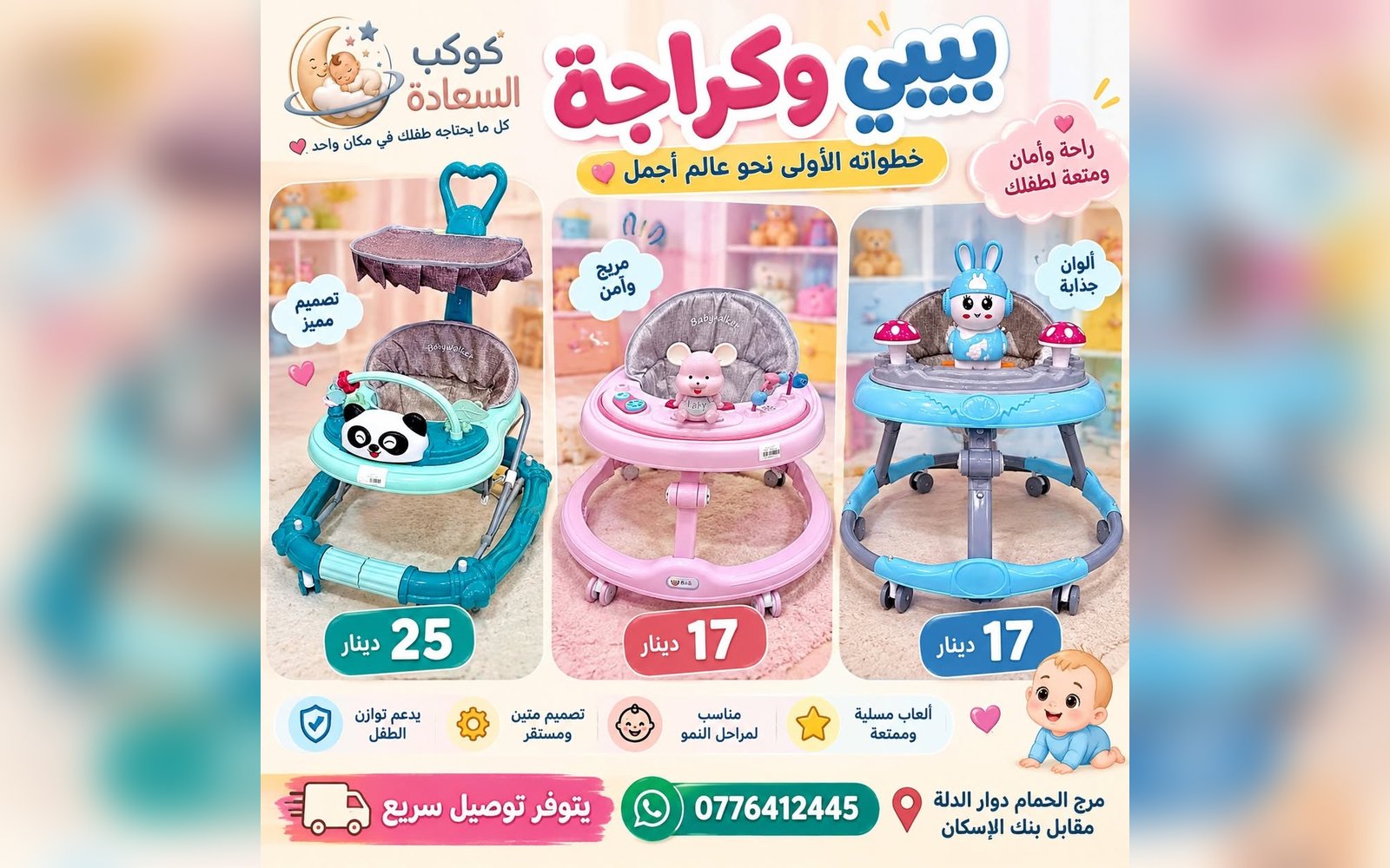 كراجة الأطفال