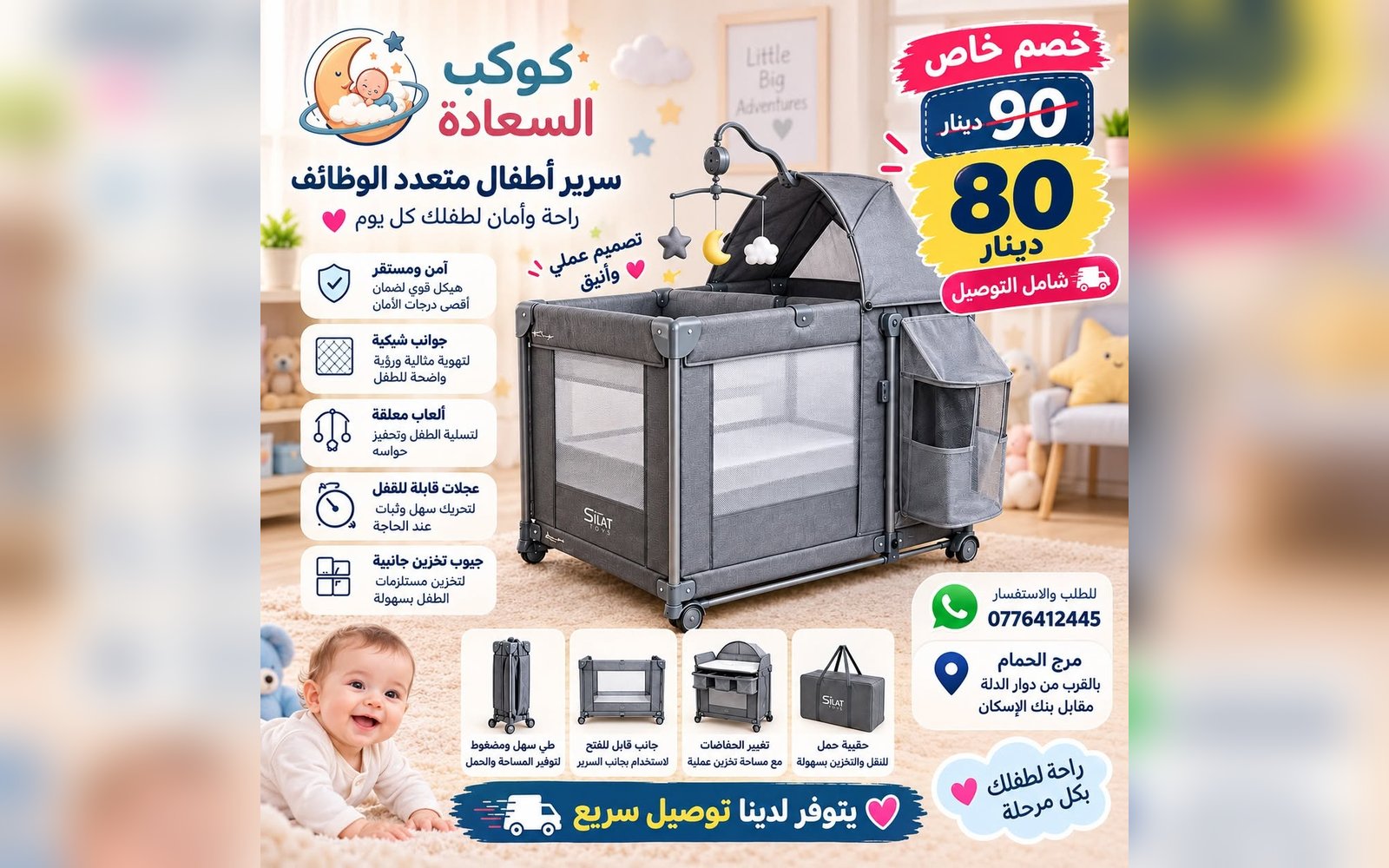 سرير أطفال متعدد الوظائف