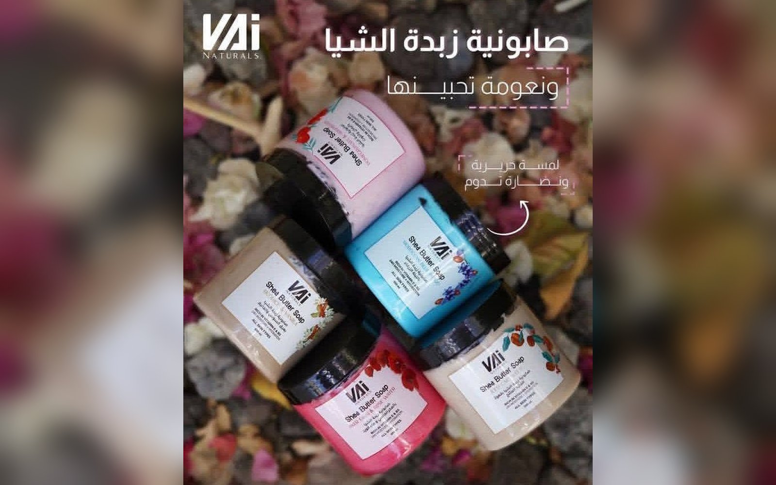 صابونة زبدة الشيا