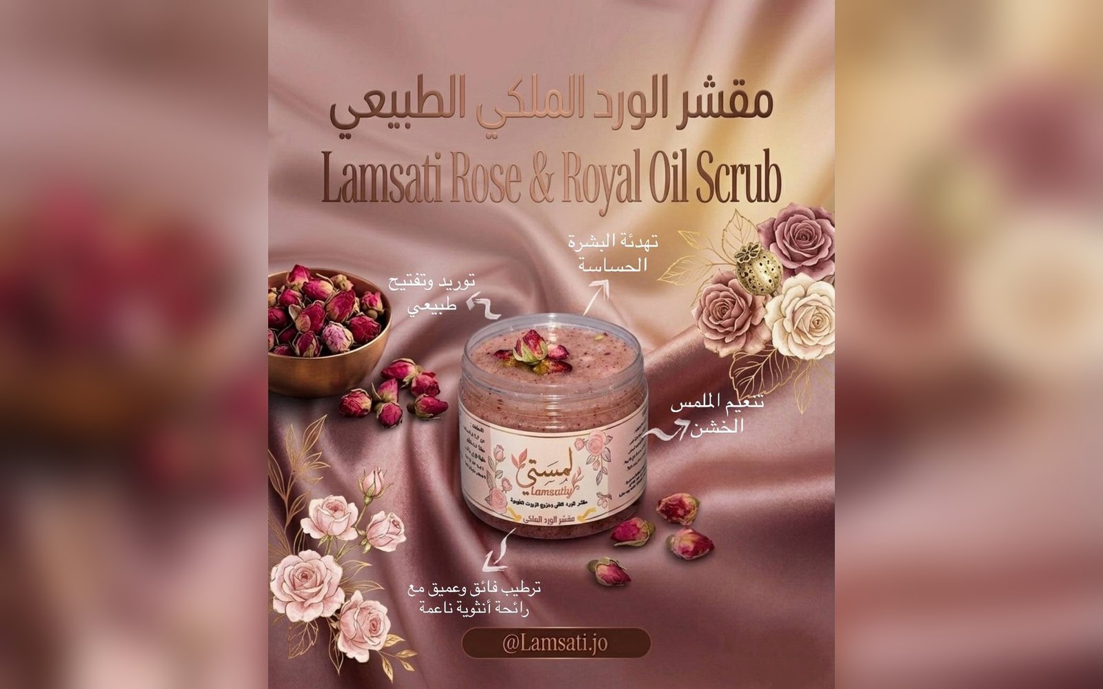 مقشر الورد