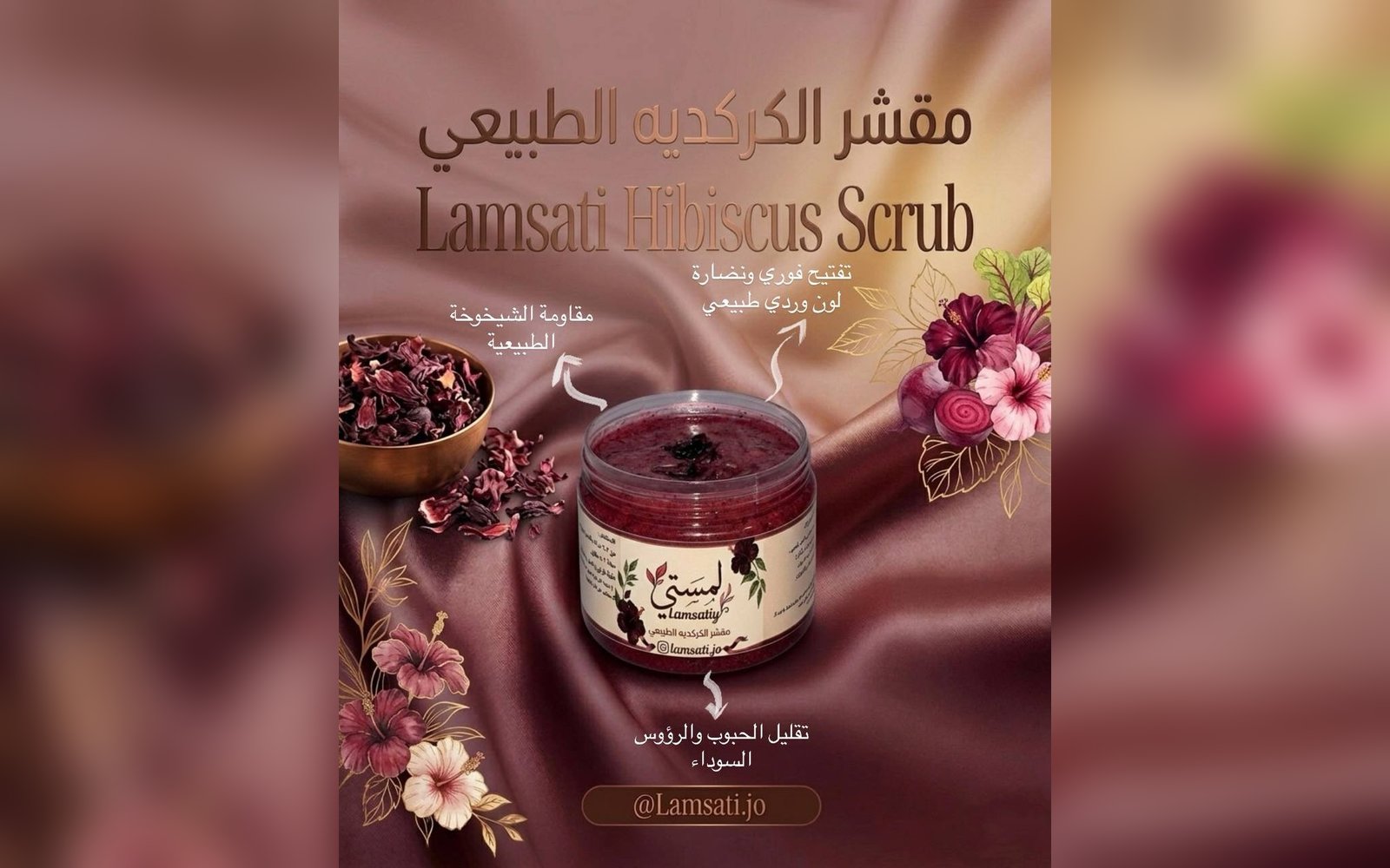 مقشر الكركديه