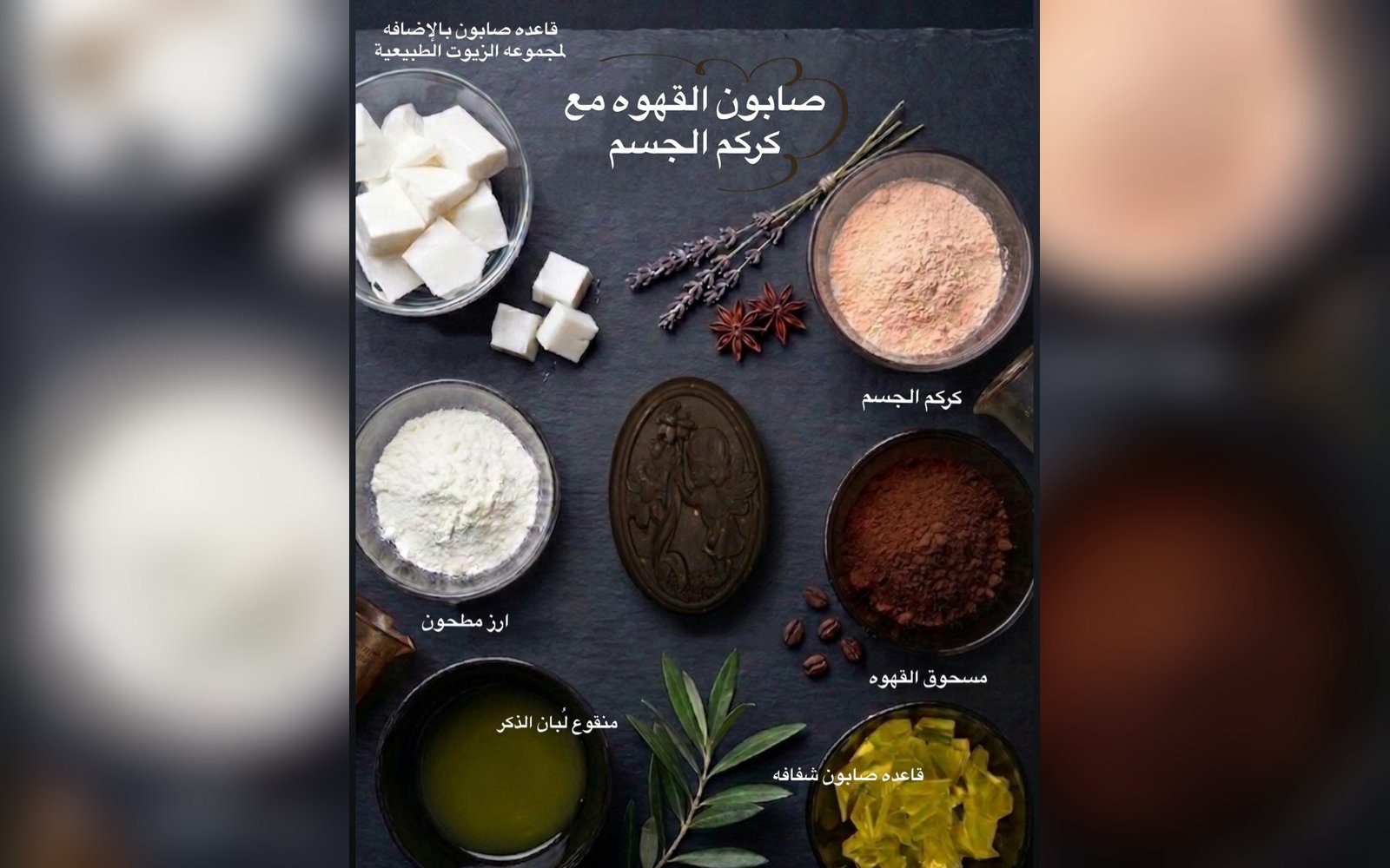 صابون القهوة مع كركم للجسم