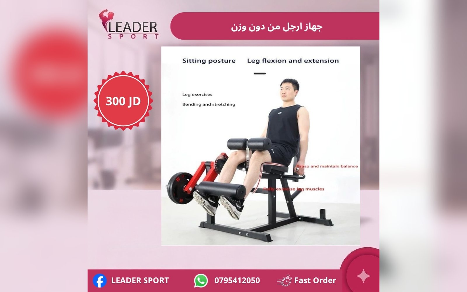 جهاز أرجل بدون وزن