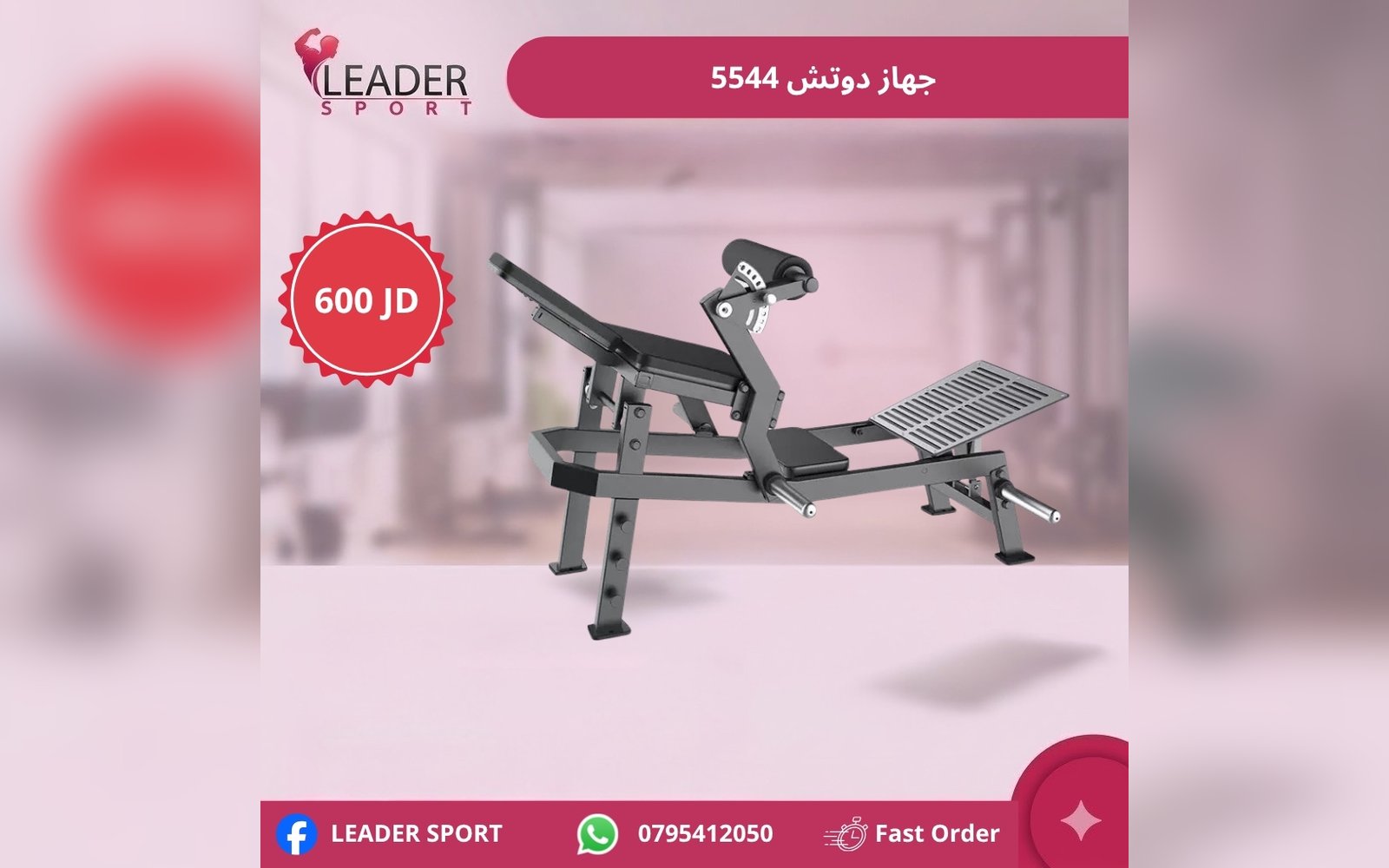 جهاز دوتش 5544