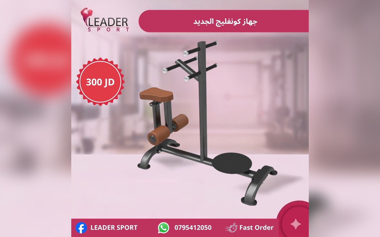 جهاز كونفليج الجديد
