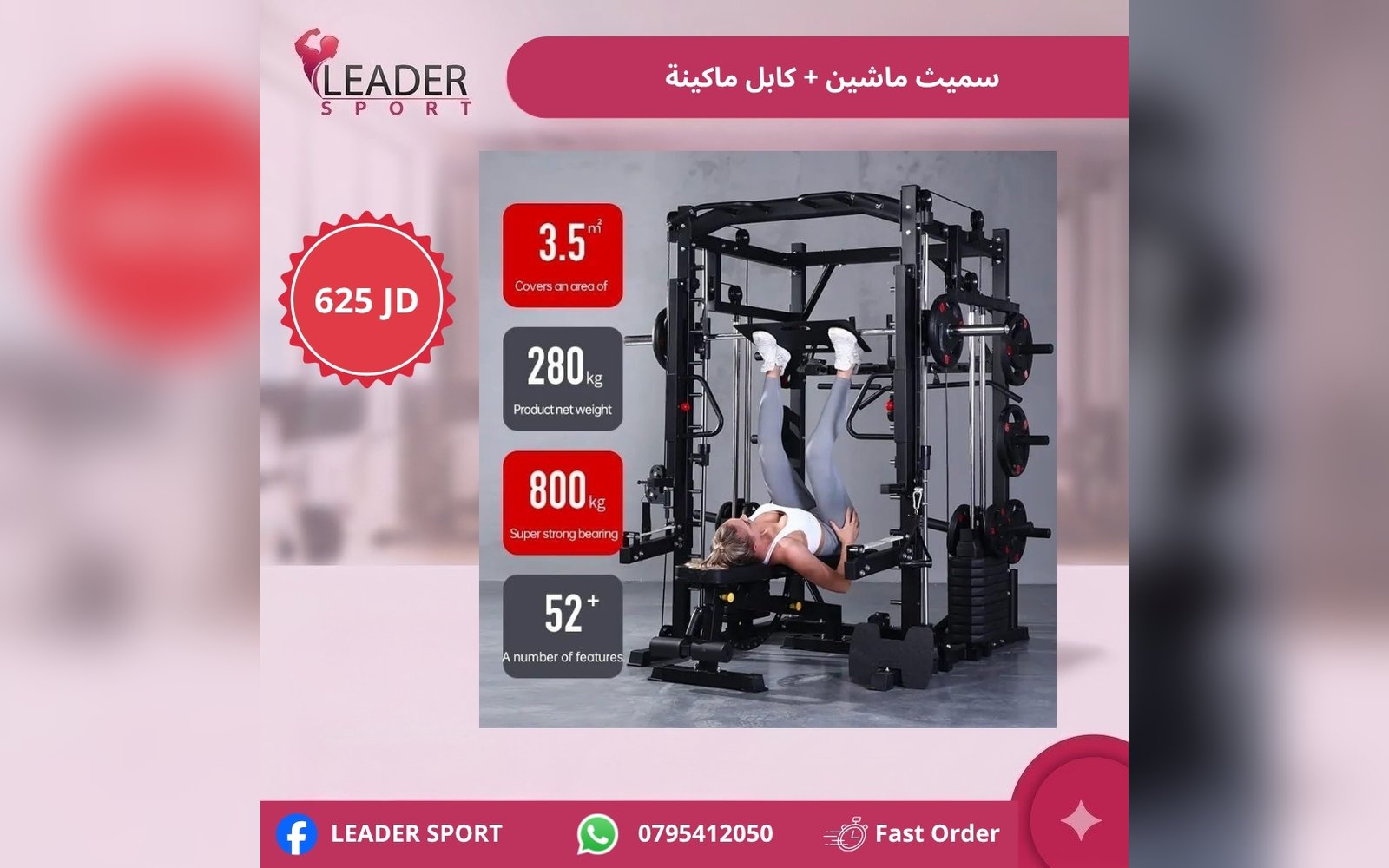 سميث ماشين + كابل ماكينة